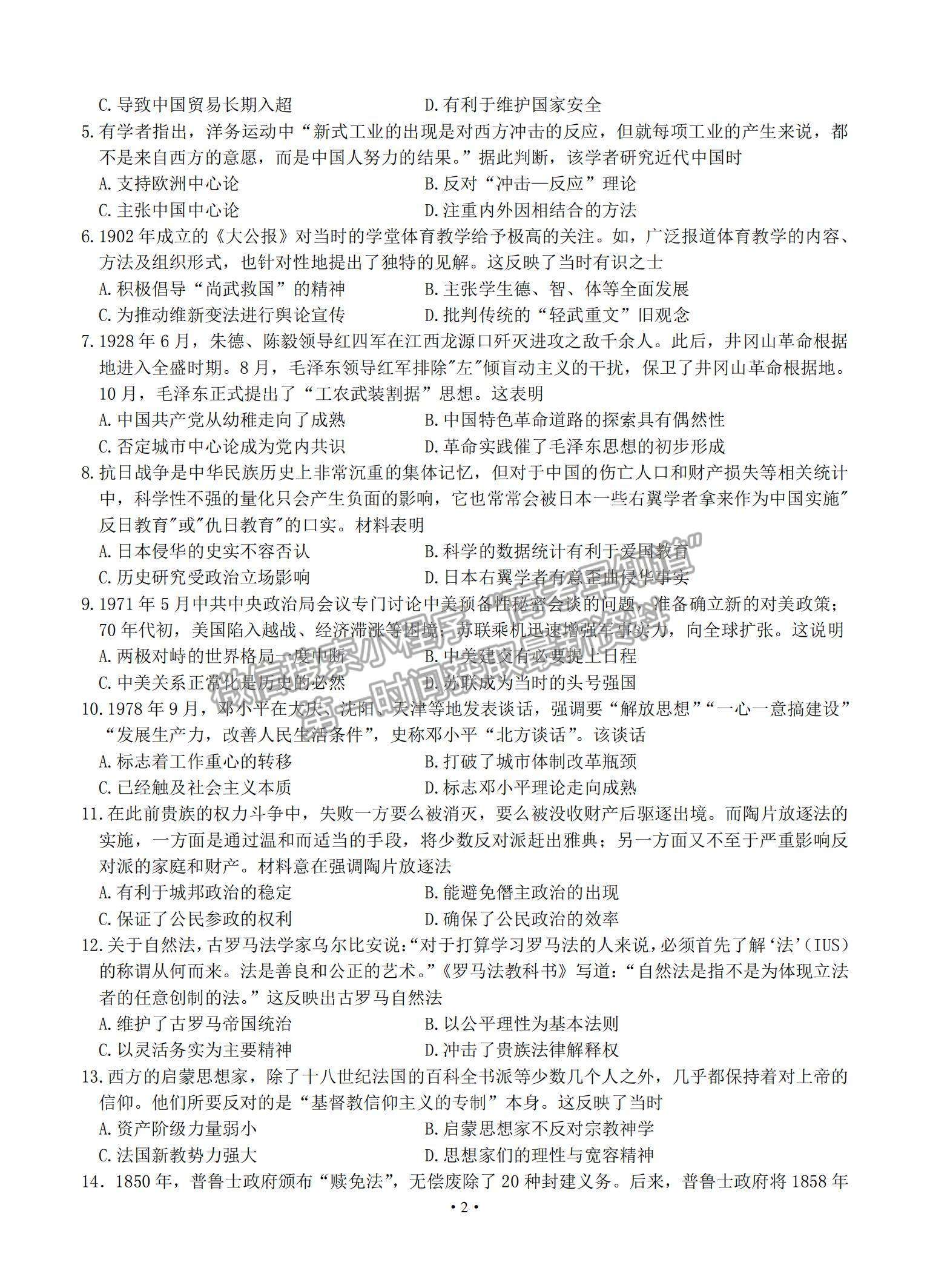 2021廣東省佛山市高三上學(xué)期教學(xué)質(zhì)量檢測(cè)（一模）歷史試題及參考答案