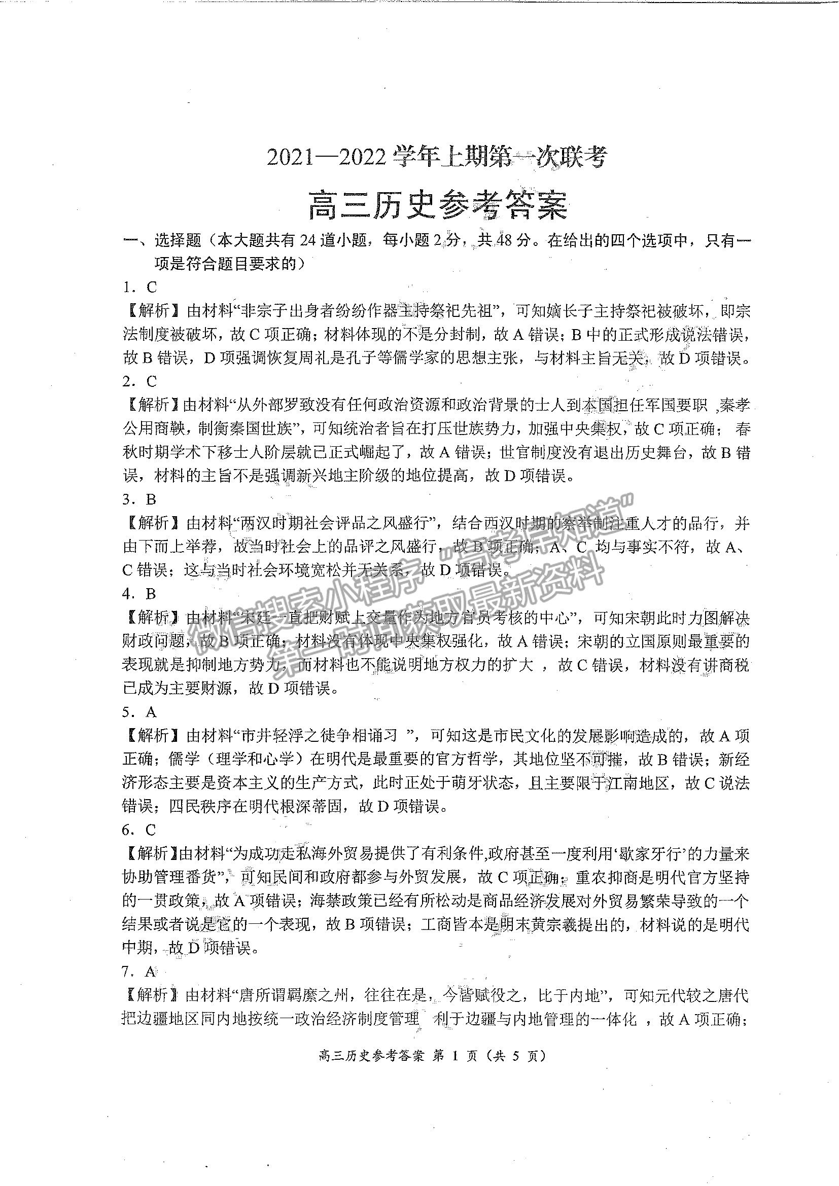 2022河南省中原名校高三上學(xué)期第一次聯(lián)考?xì)v史試題及參考答案