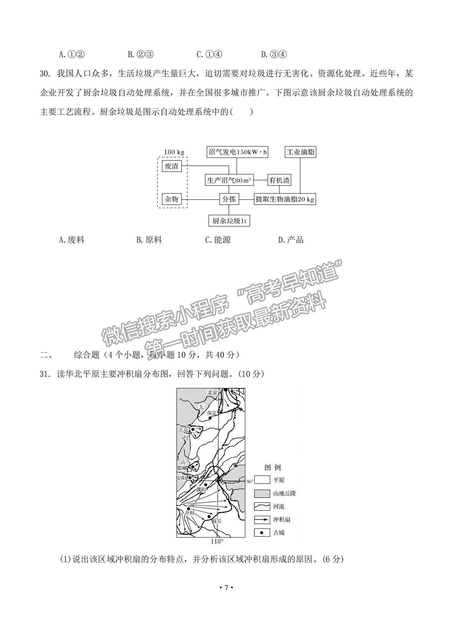 2021湖南省婁底一中高二上學(xué)期開學(xué)考試地理試題及參考答案