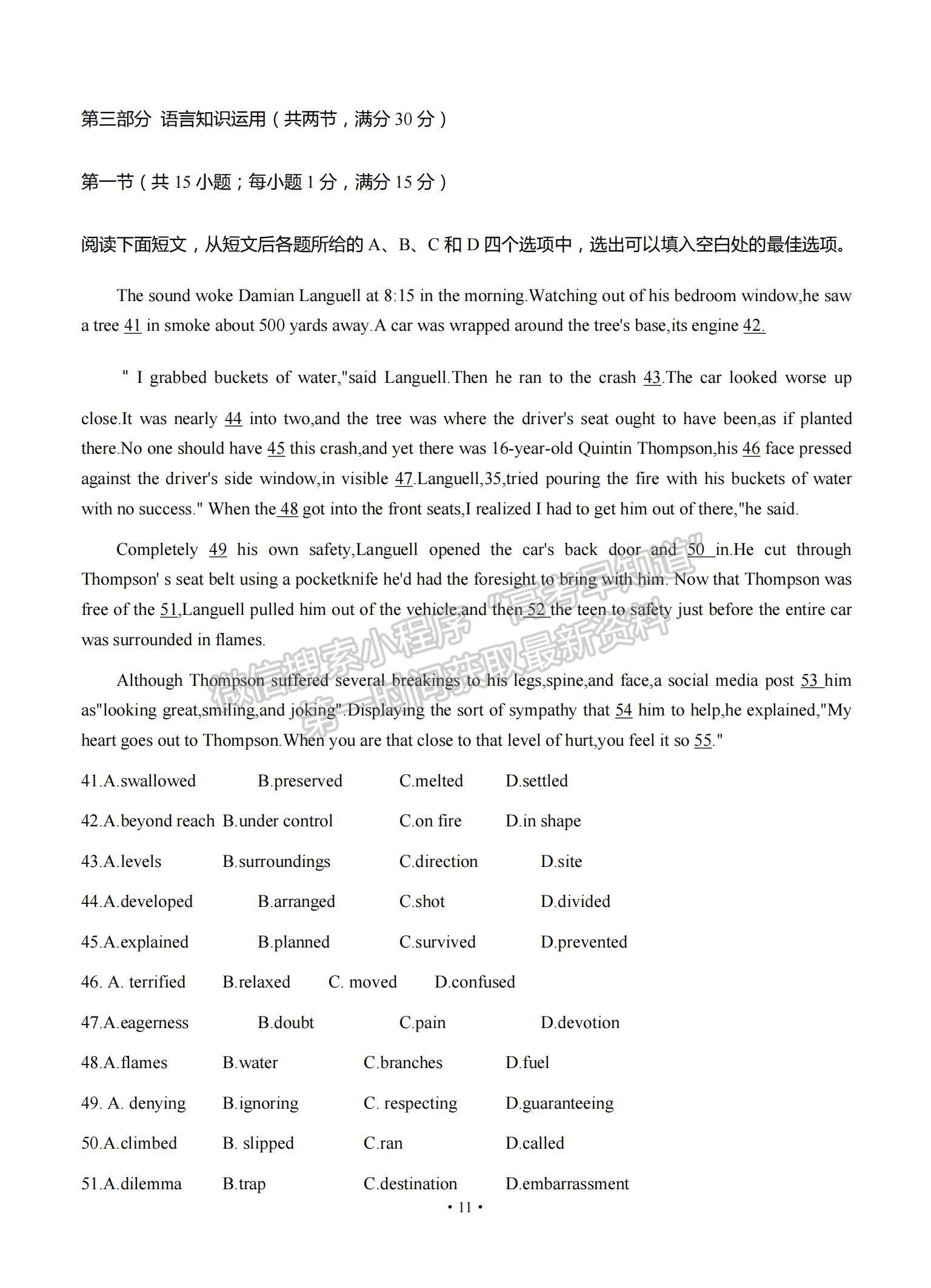 2021湖南省長郡中學(xué)高三入學(xué)摸底考試英語試題及參考答案