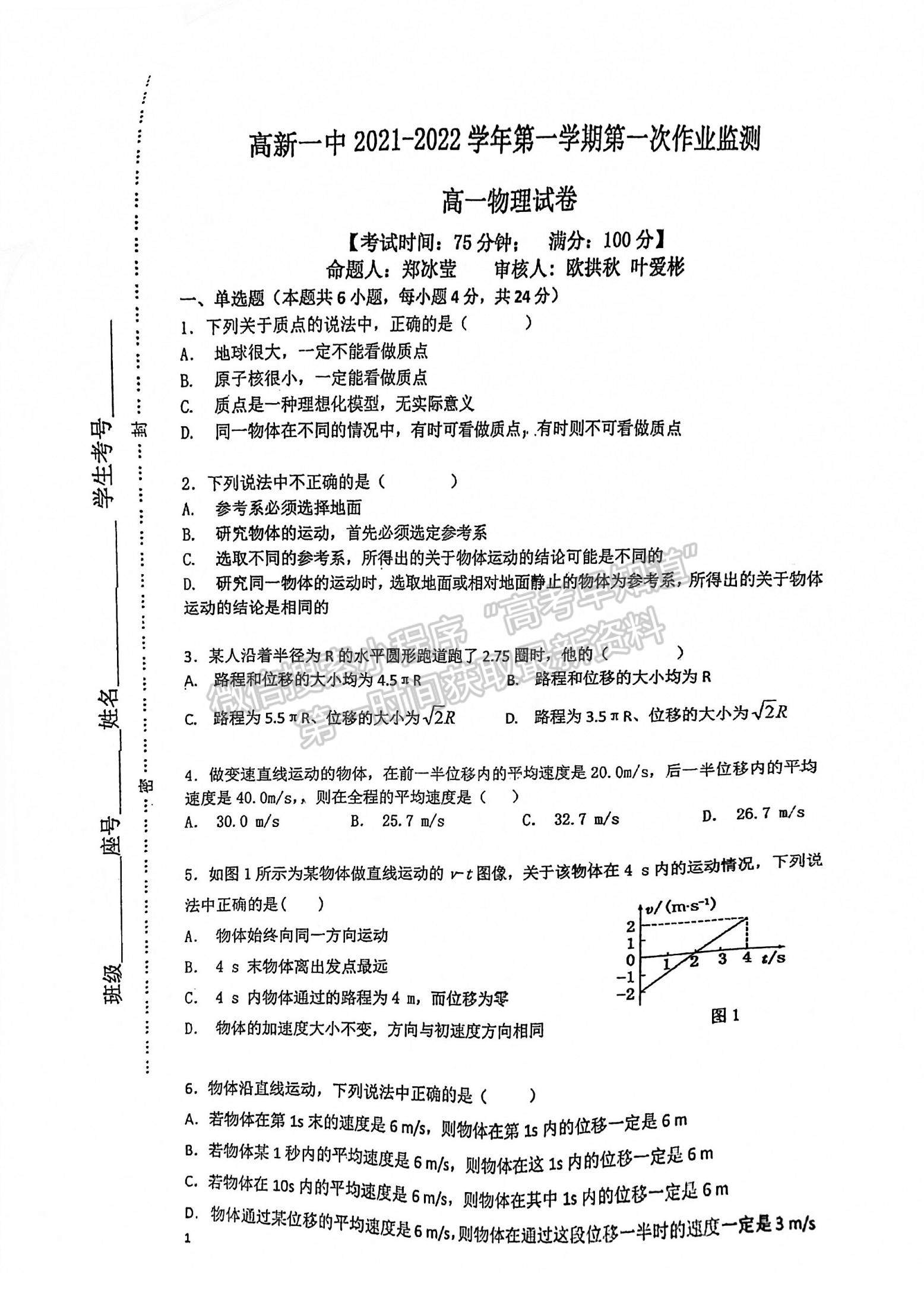 2022福州高新區(qū)第一中學高一上學期第一次作業(yè)監(jiān)測物理試題及參考答案