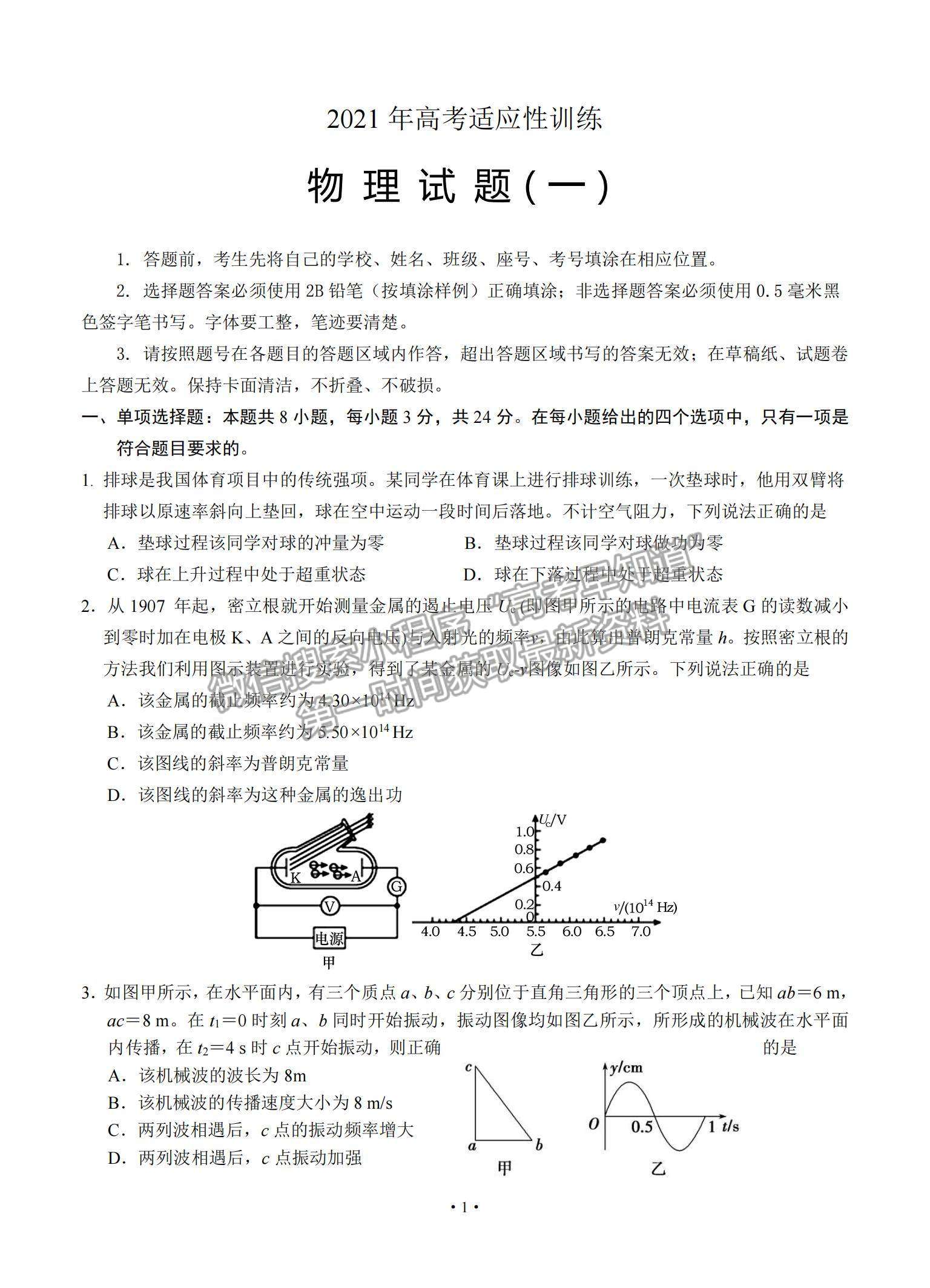 2021山東省泰安肥城市高三下學期高考適應(yīng)性訓（一）物理試題及參考答案