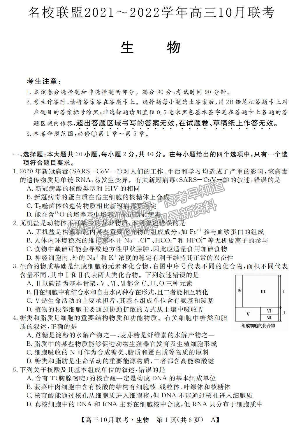 2022河南省名校聯(lián)盟高三上學期10月聯(lián)考生物試題及參考答案