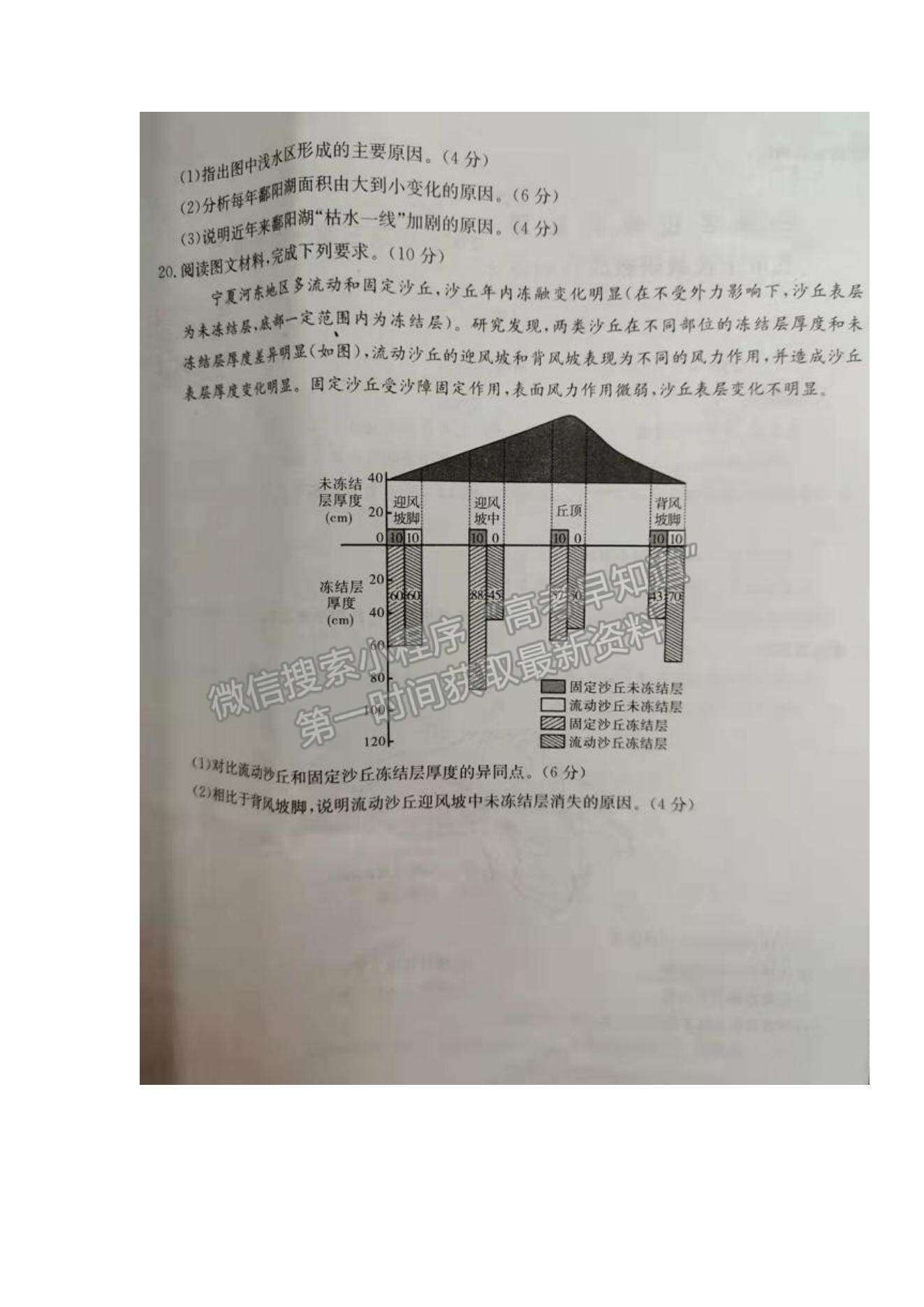 2022湖南省三湘名校教育聯(lián)盟高三第一次大聯(lián)考地理試題及參考答案