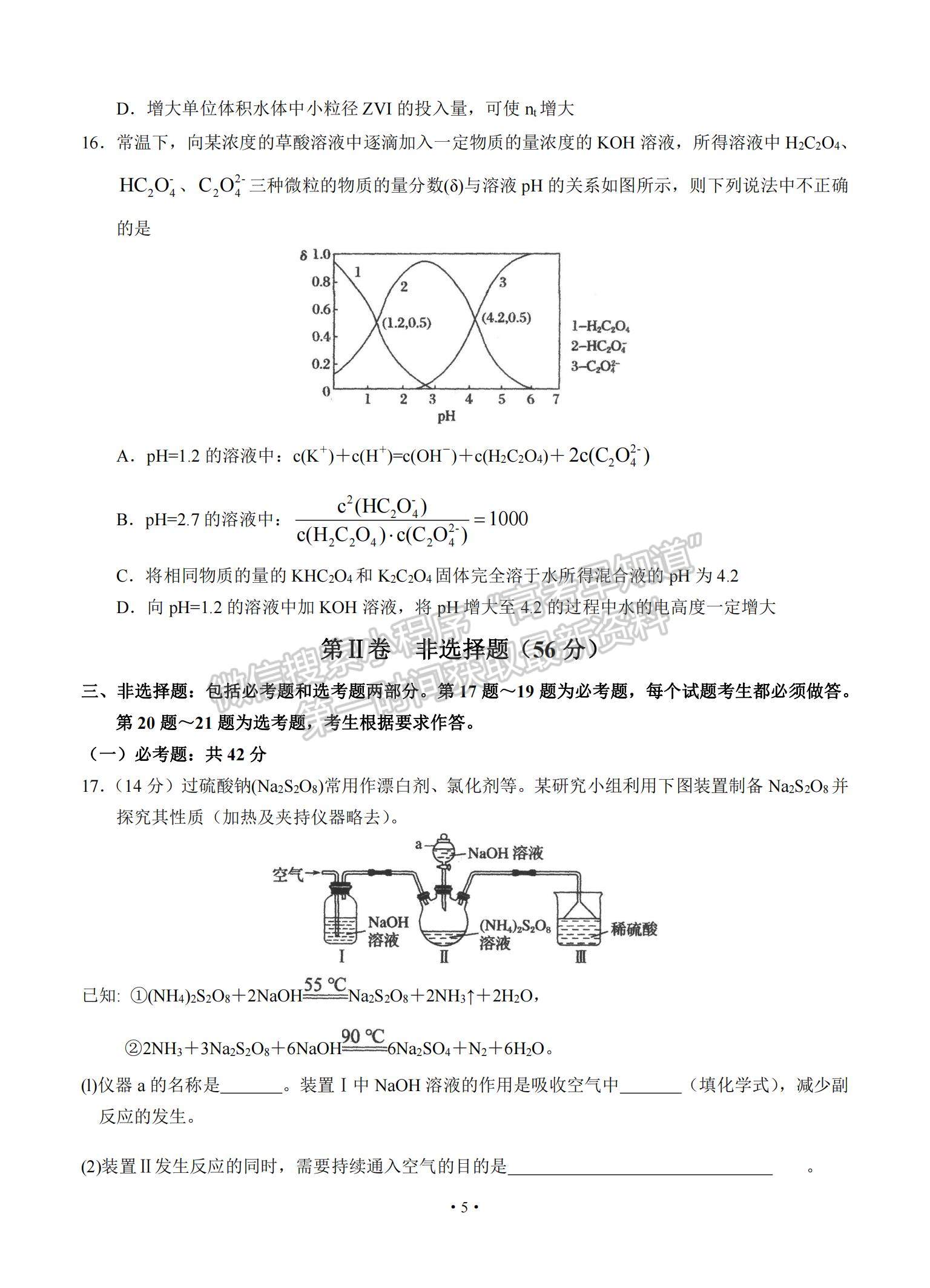 2021廣東省汕頭市金山中學高三下學期3月學科素養(yǎng)測試化學試題及參考答案