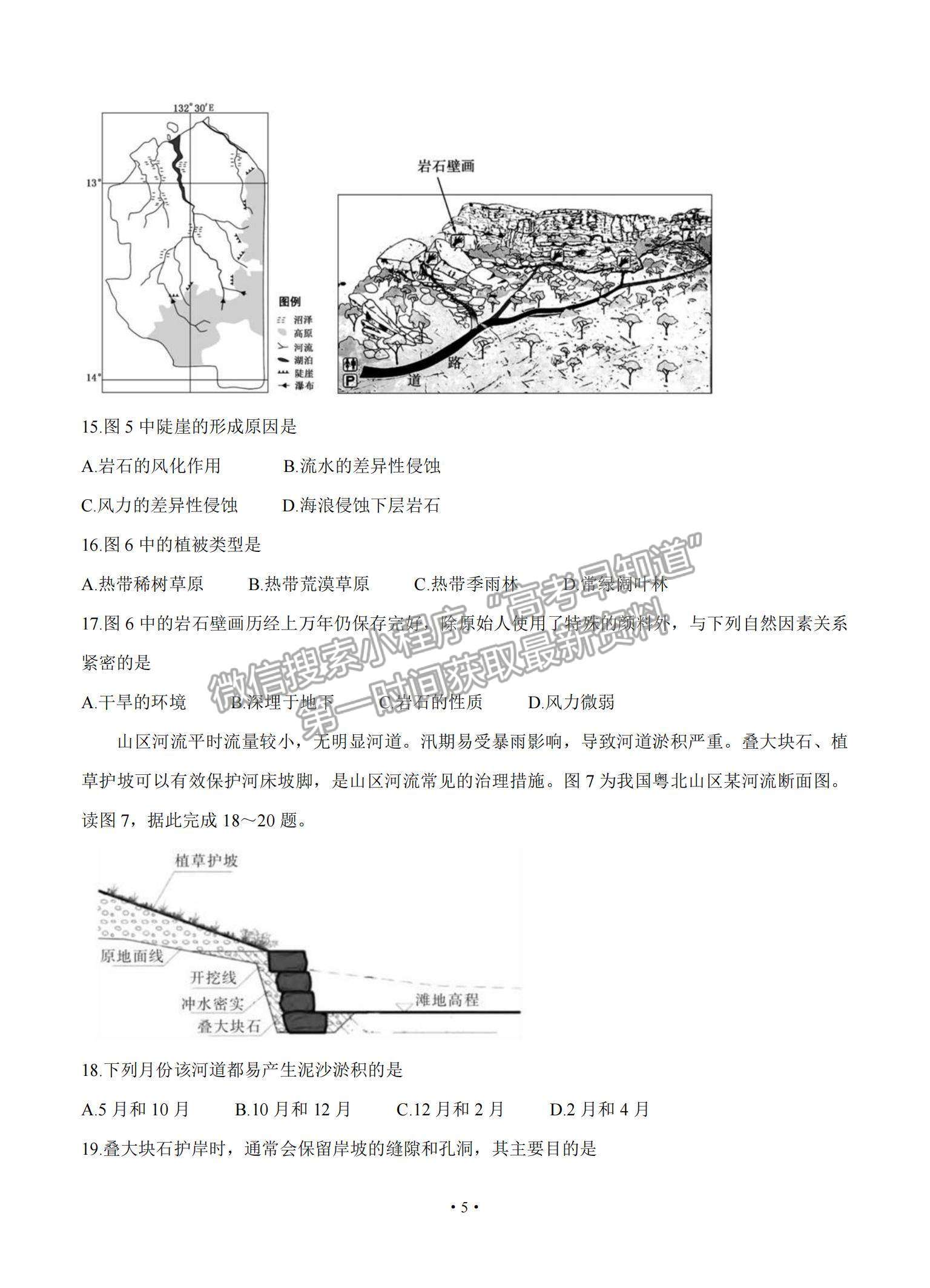 2021湖南省長(zhǎng)郡中學(xué)高三入學(xué)摸底考試地理試題及參考答案