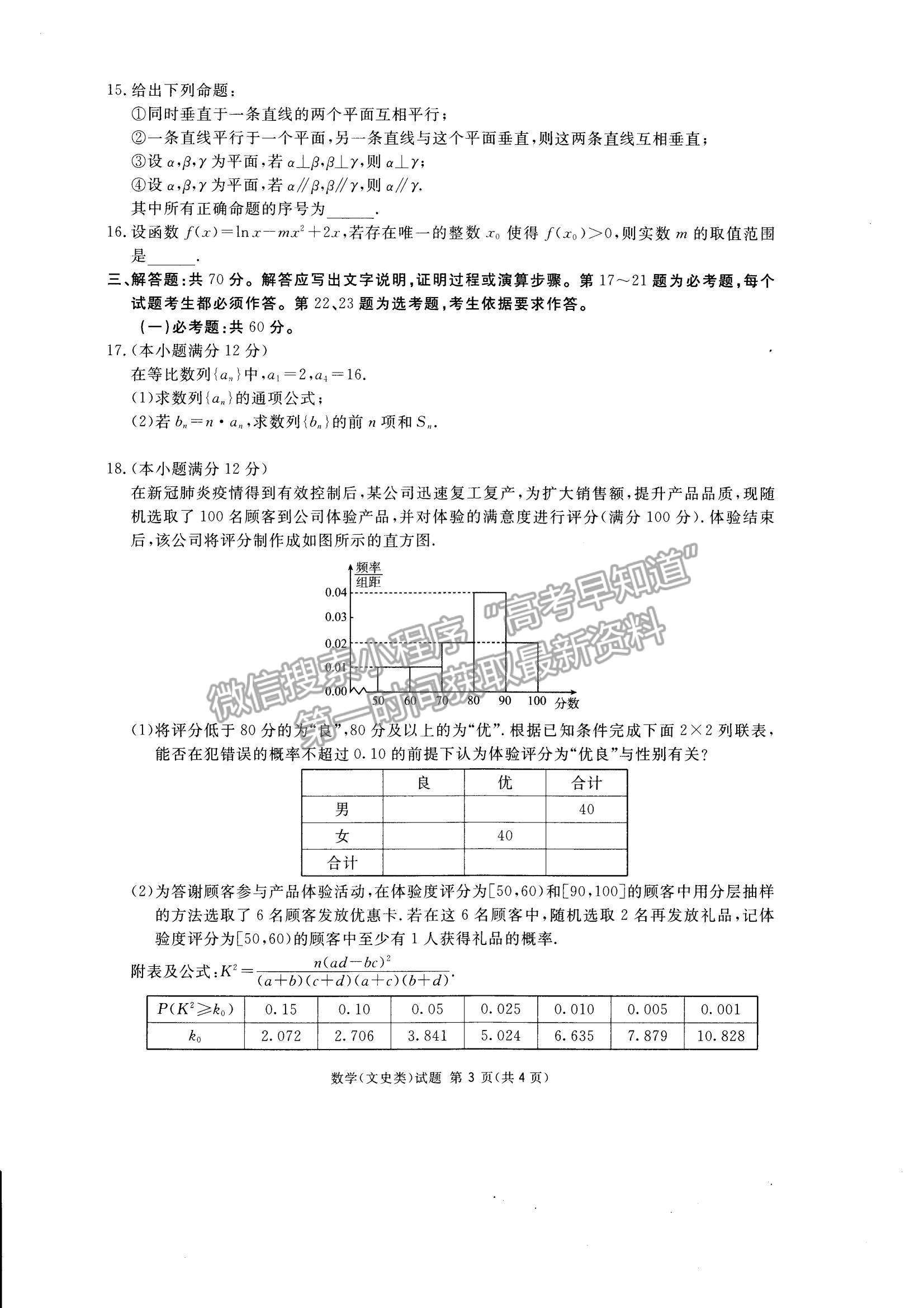 2021四川省遂寧市高三上學(xué)期第一次診斷性考試文數(shù)試題及參考答案