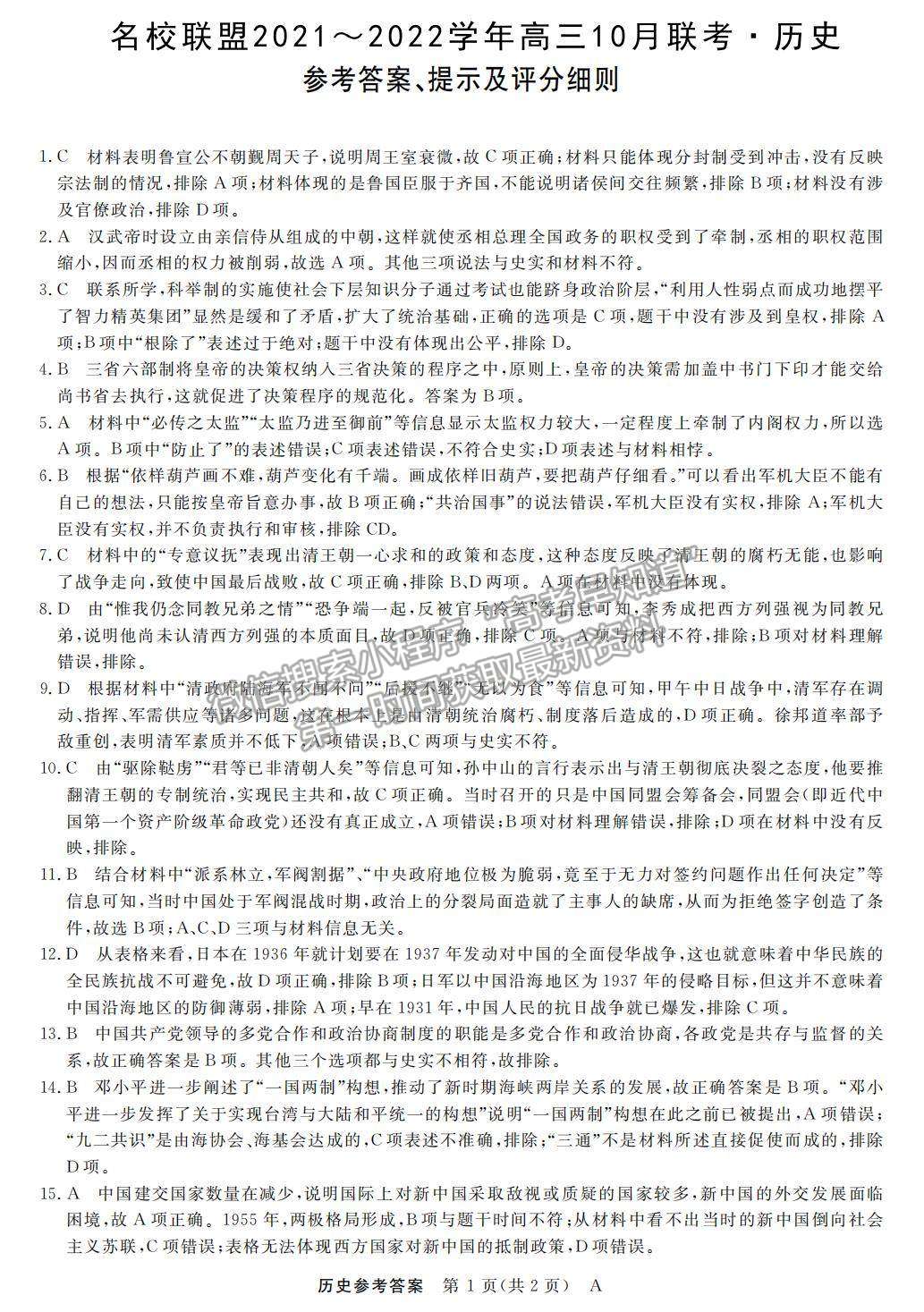 2022河南省名校聯(lián)盟高三上學期10月聯(lián)考歷史試題及參考答案