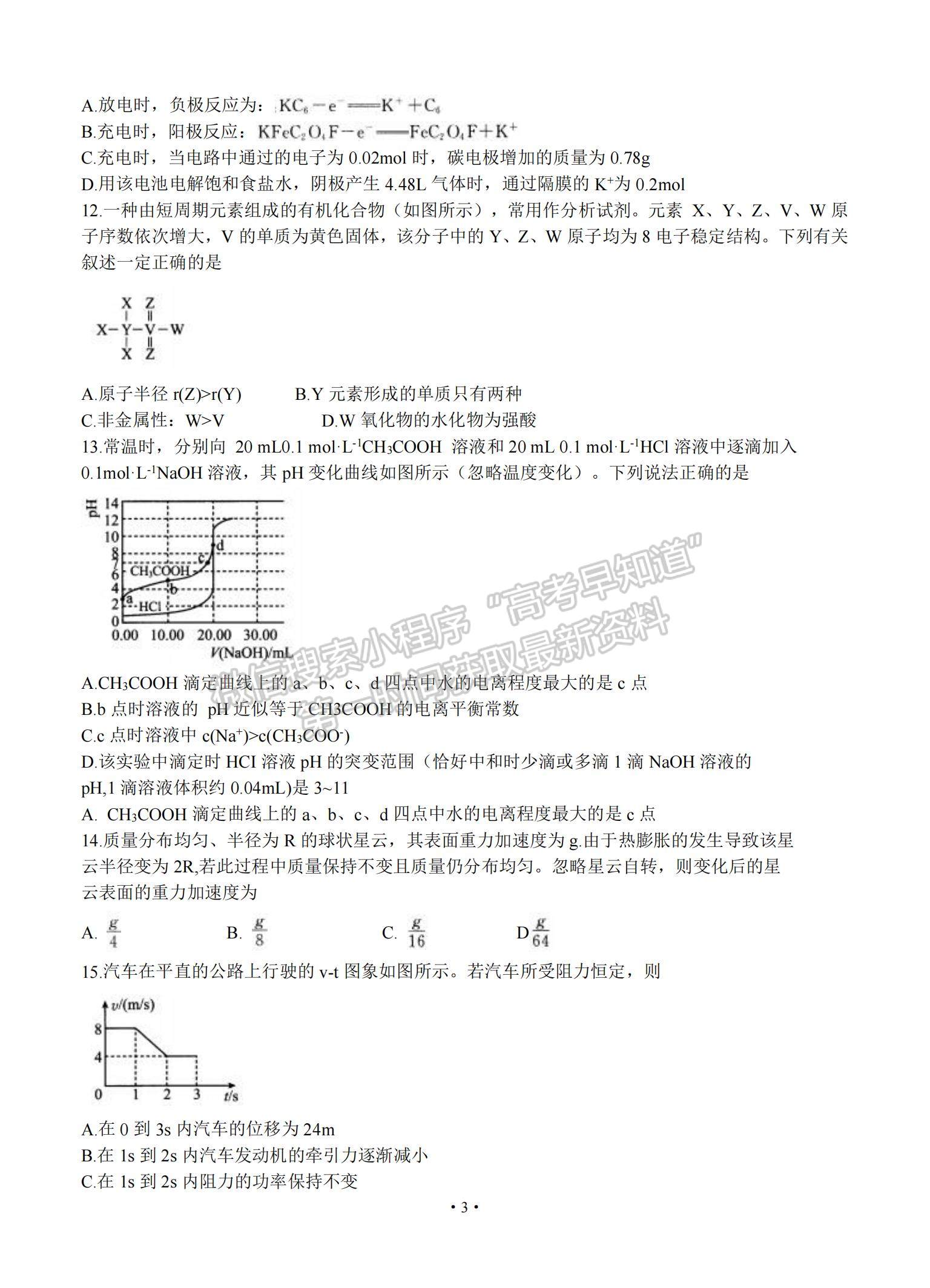 2021四川省遂寧市高三上學期第一次診斷性考試理綜試題及參考答案