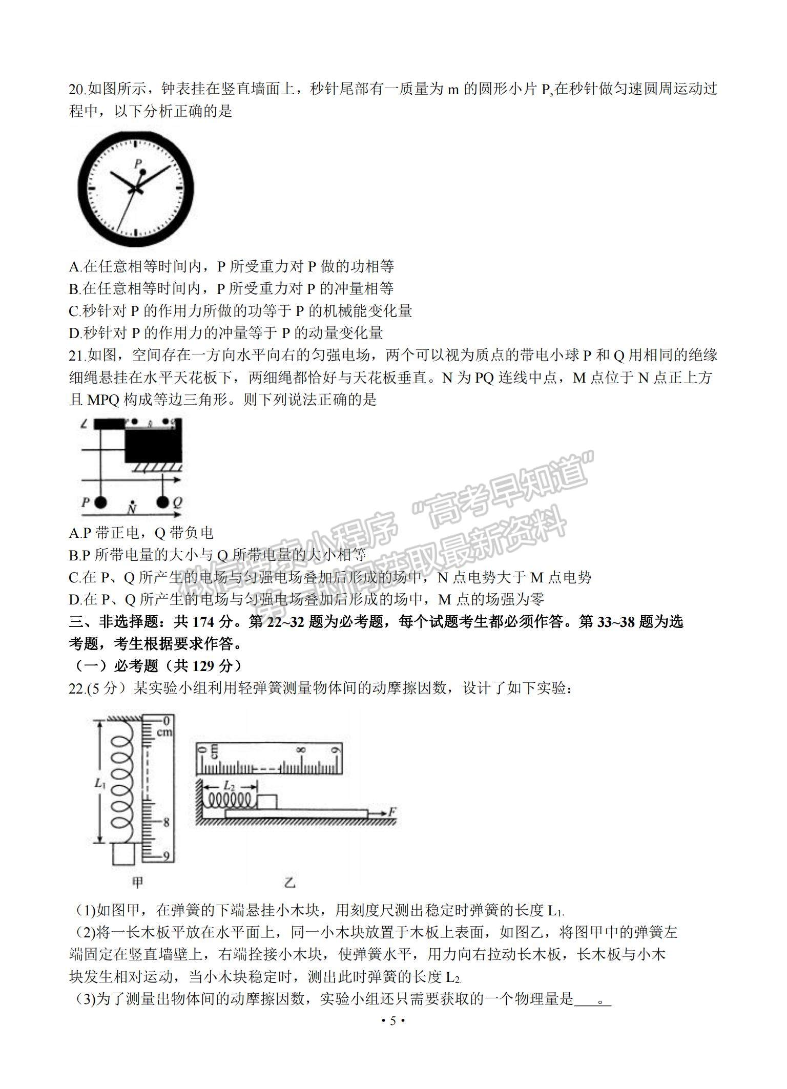 2021四川省遂寧市高三上學(xué)期第一次診斷性考試?yán)砭C試題及參考答案