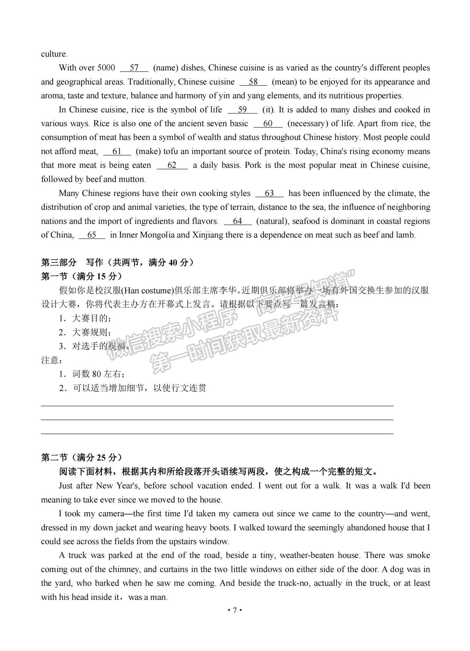 2021廣東省汕頭市金山中學(xué)高三下學(xué)期3月學(xué)科素養(yǎng)測試英語試題及參考答案