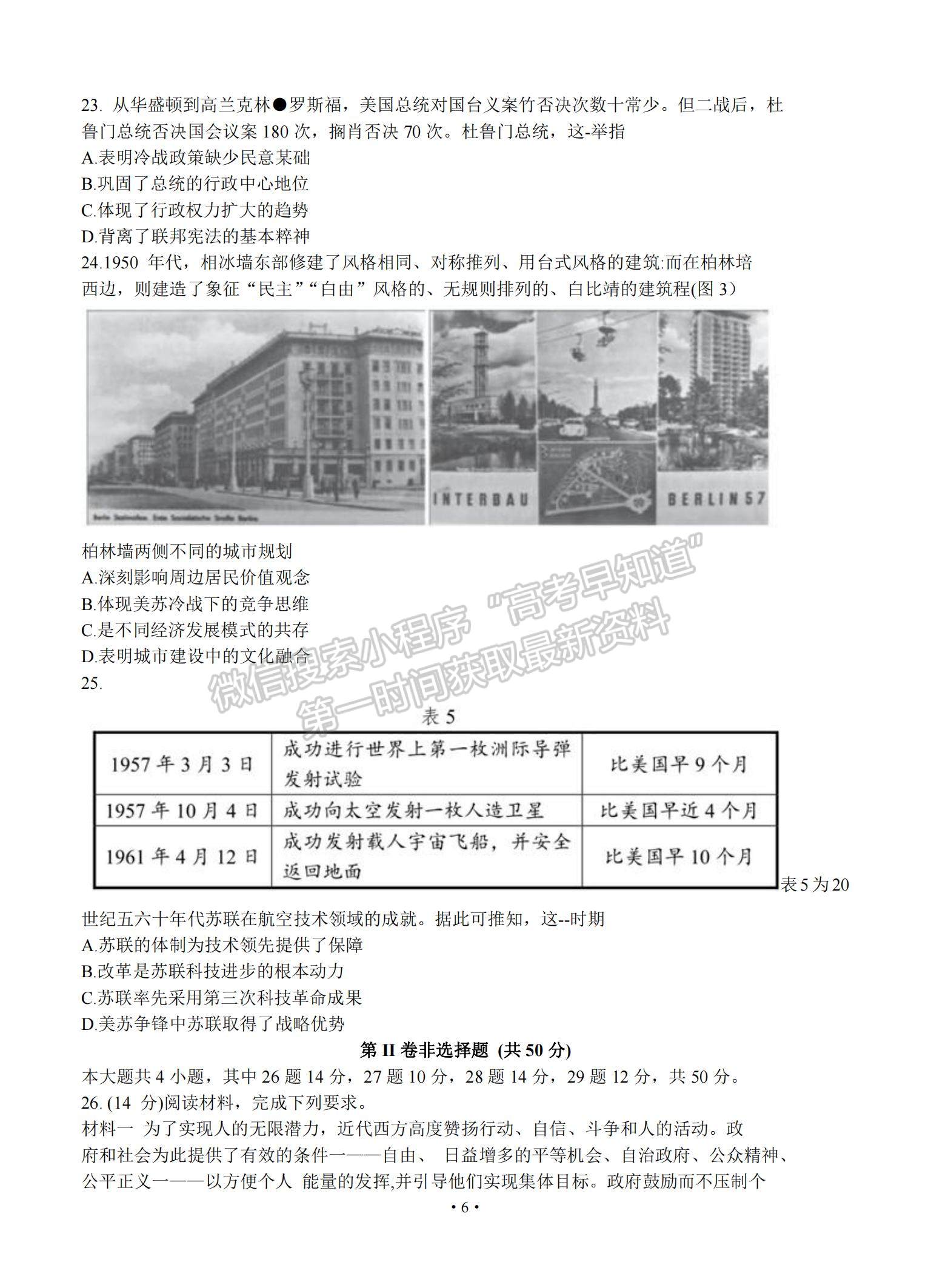 2021湖南省長郡中學(xué)高三入學(xué)摸底考試歷史試題及參考答案