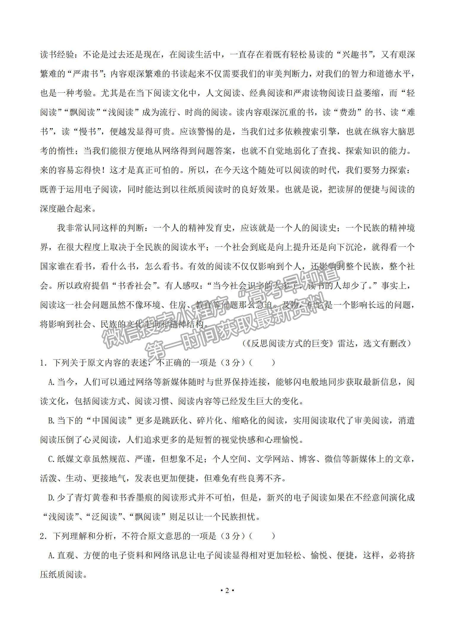 2021湖南省婁底一中高二上學(xué)期開學(xué)考試語文試題及參考答案