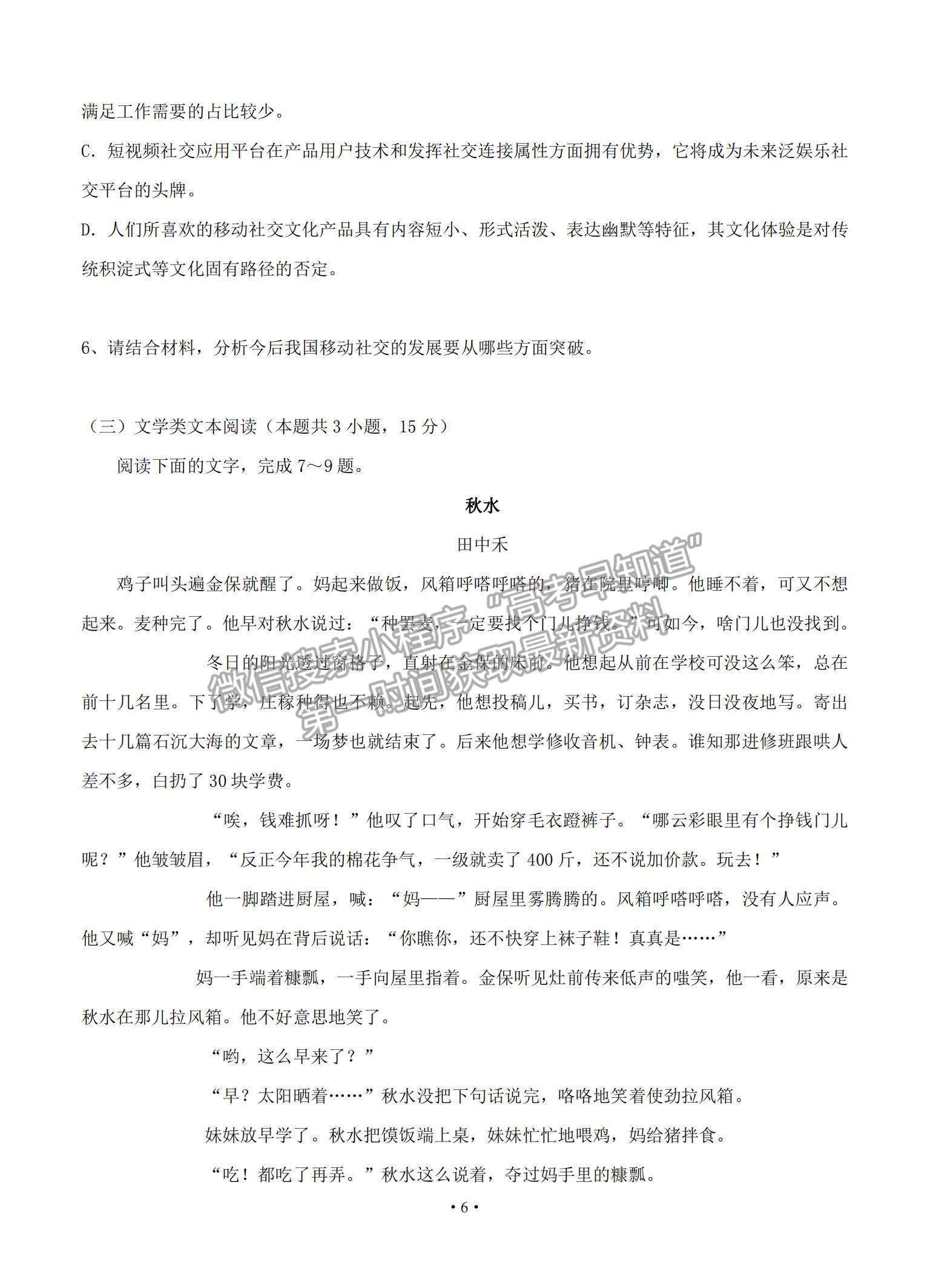 2021湖南省婁底一中高二上學(xué)期開(kāi)學(xué)考試語(yǔ)文試題及參考答案