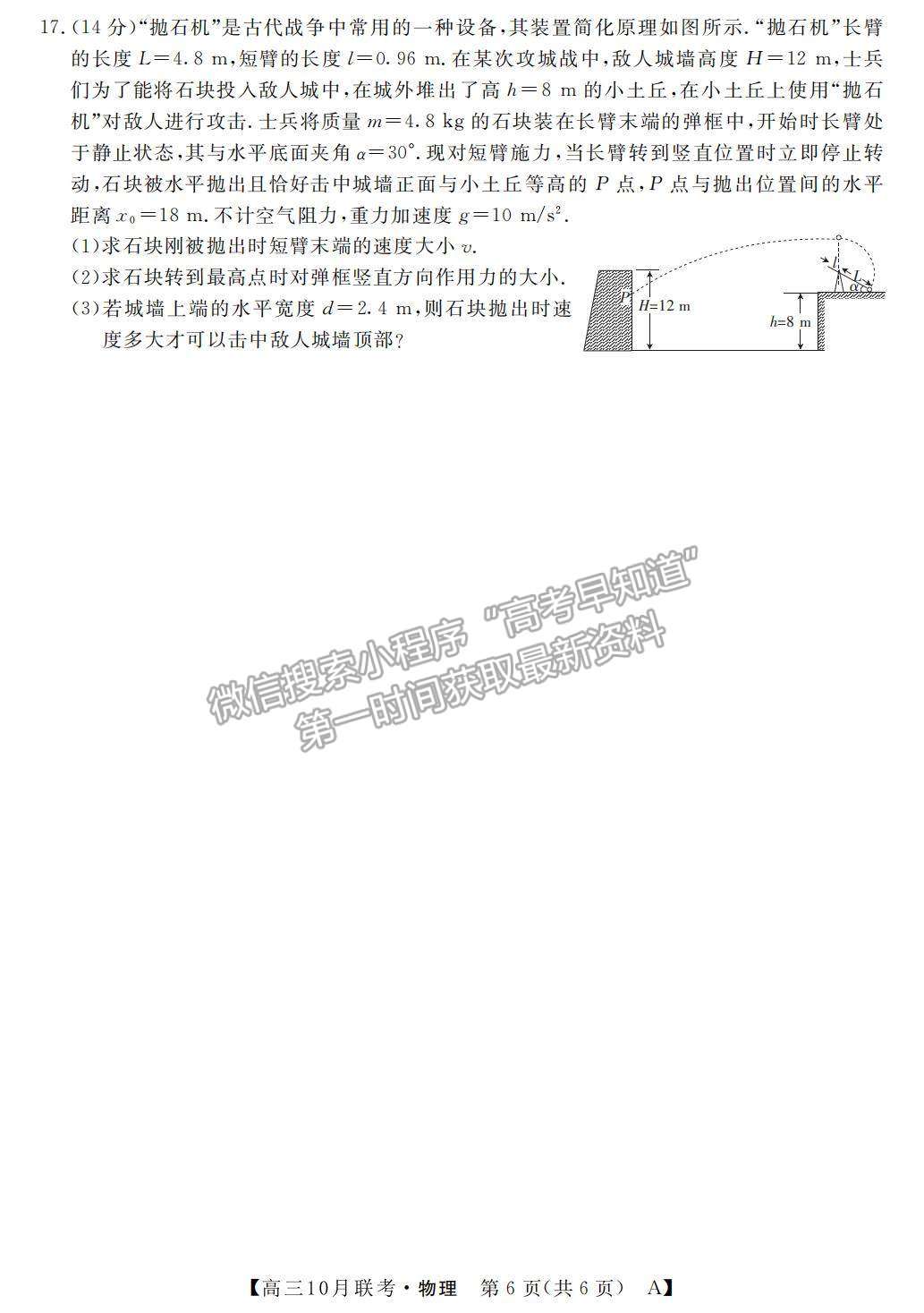 2022河南省名校聯(lián)盟高三上學期10月聯(lián)考物理試題及參考答案