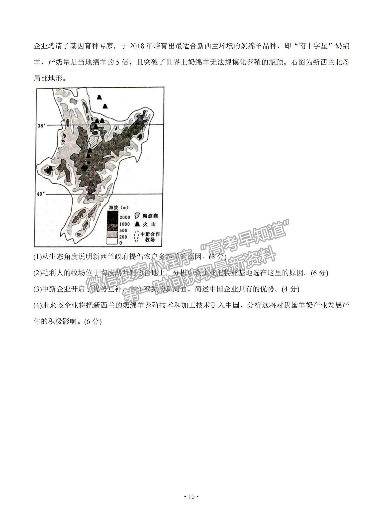 2021湖南省長(zhǎng)郡中學(xué)高三入學(xué)摸底考試地理試題及參考答案