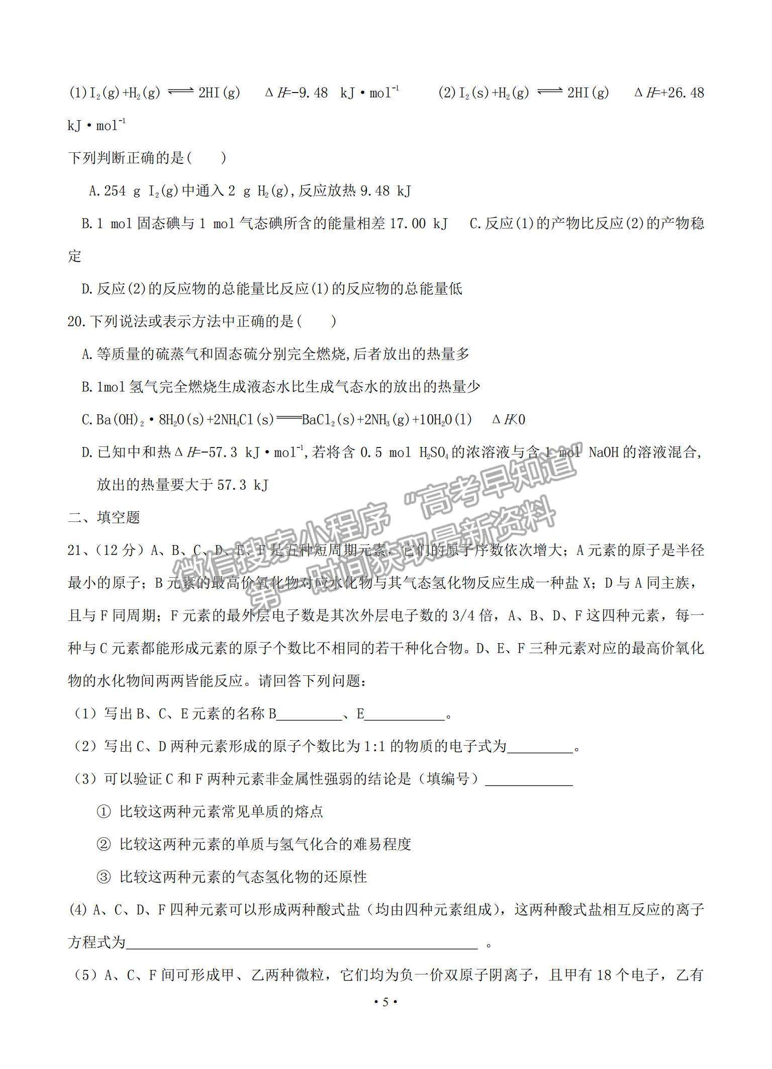 2021湖南省婁底一中高二上學(xué)期開學(xué)考試化學(xué)試題及參考答案