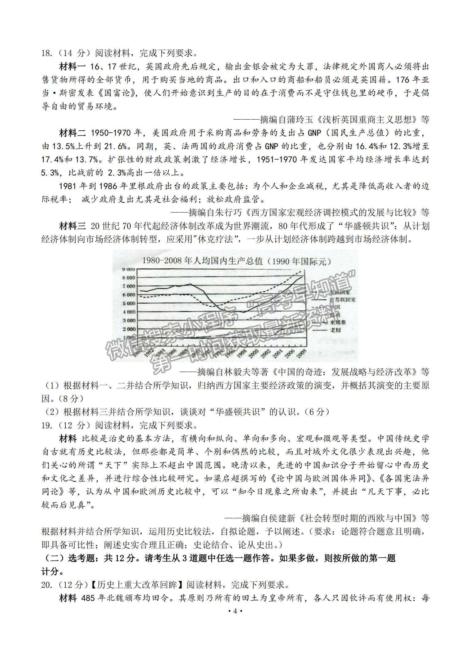 2021廣東省佛山市高三上學期教學質量檢測（一模）歷史試題及參考答案