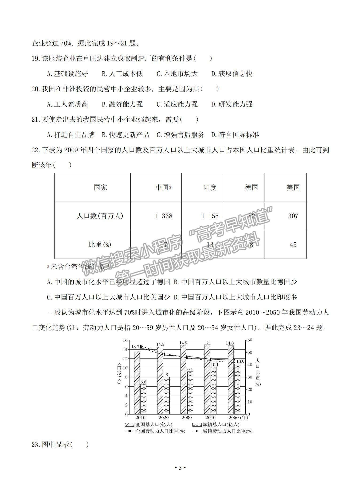 2021湖南省婁底一中高二上學(xué)期開學(xué)考試地理試題及參考答案