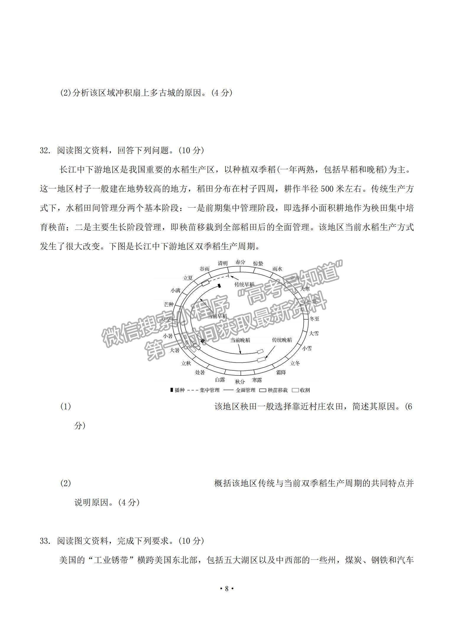 2021湖南省婁底一中高二上學(xué)期開學(xué)考試地理試題及參考答案