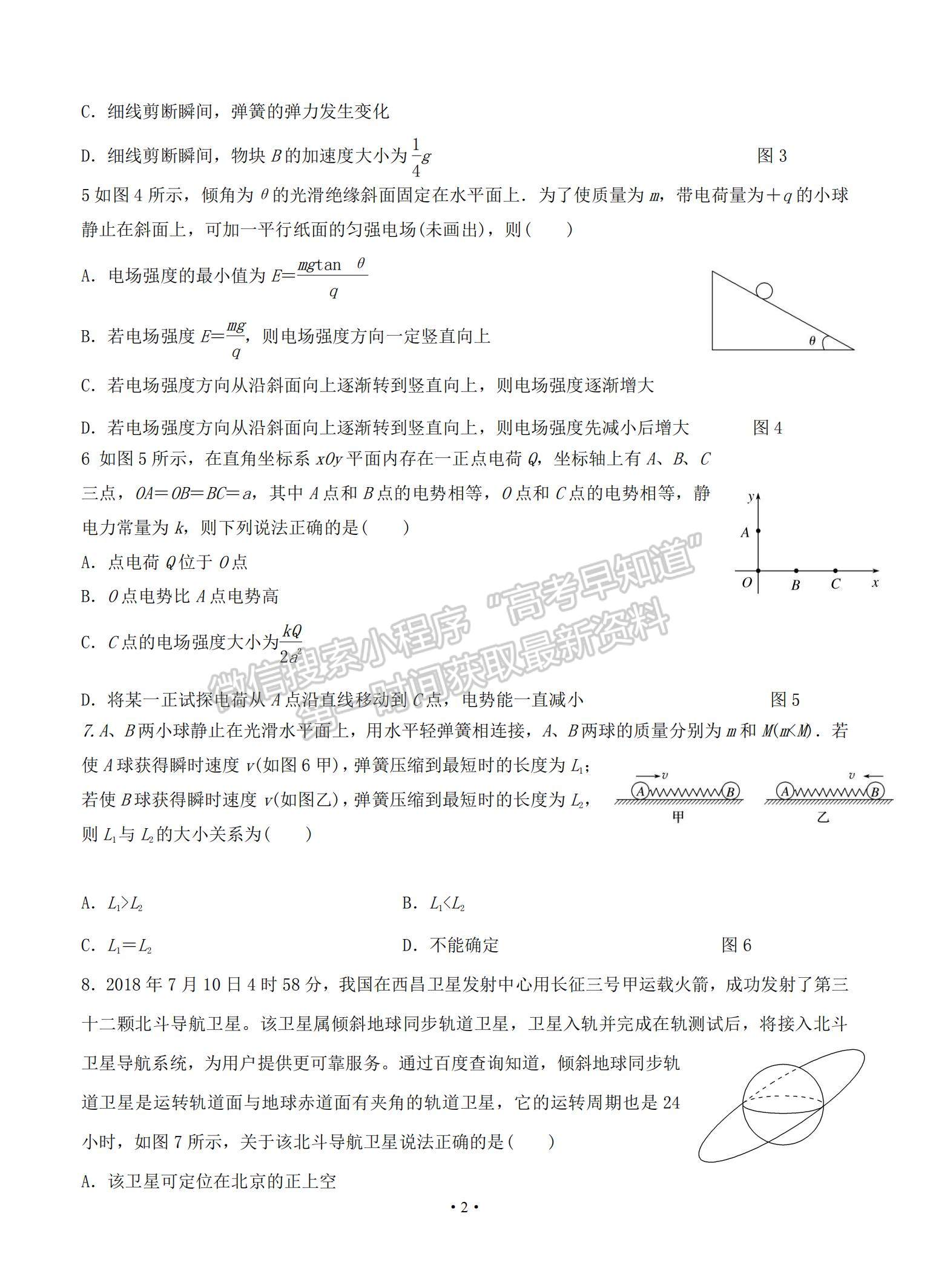 2021湖南省婁底一中高二上學期開學考試物理試題及參考答案