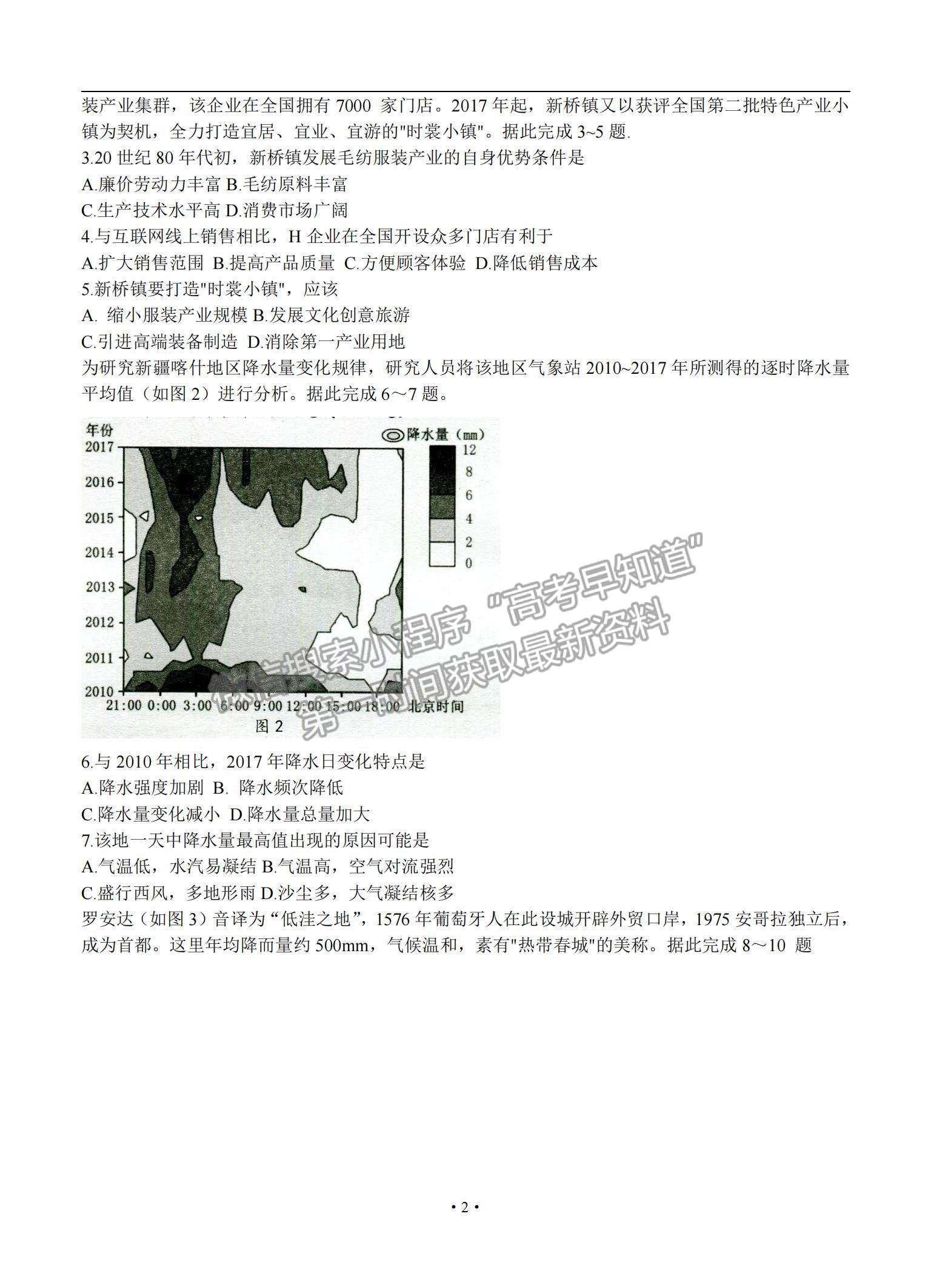 2021廣東省佛山市高三上學(xué)期教學(xué)質(zhì)量檢測(cè)（一模）地理試題及參考答案