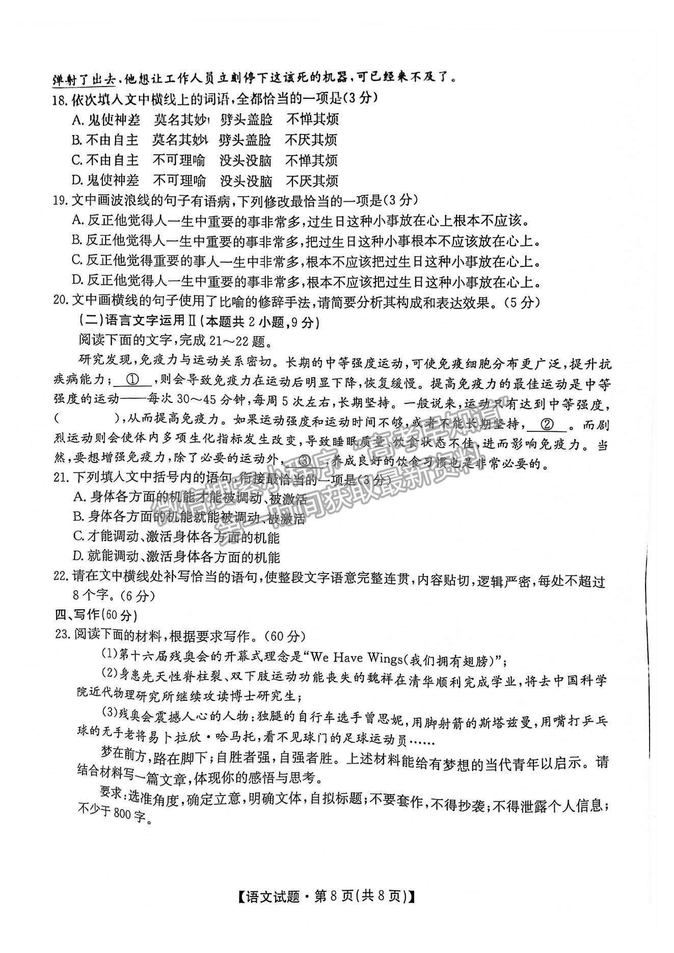 2022湖南省三湘名校教育聯(lián)盟高三第一次大聯(lián)考語文試題及參考答案