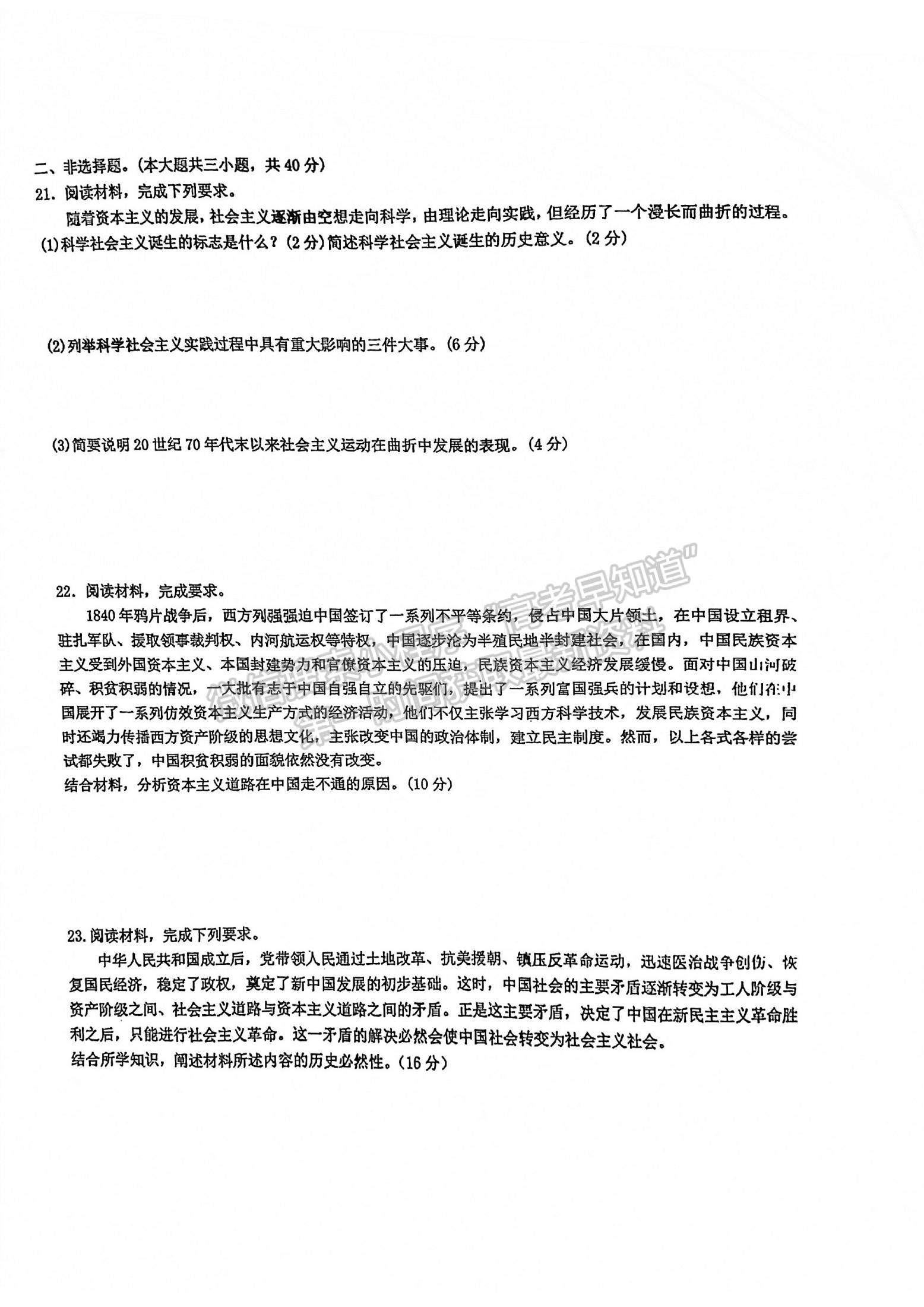 2022福州高新區(qū)第一中學高一上學期第一次作業(yè)監(jiān)測政治試題及參考答案