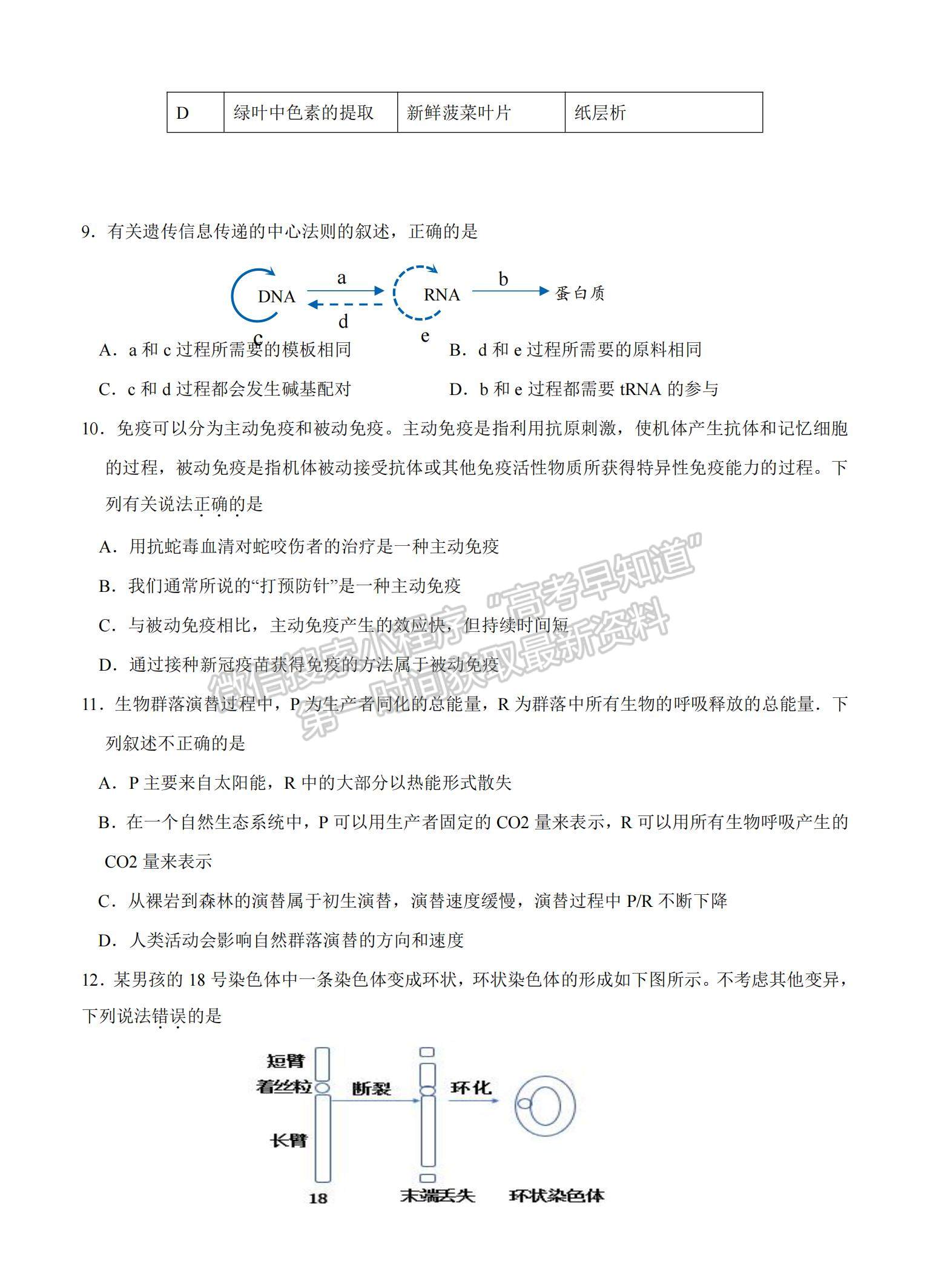 2021廣東省普寧市普師高級(jí)中學(xué)高三下學(xué)期第二次模擬生物試題及參考答案