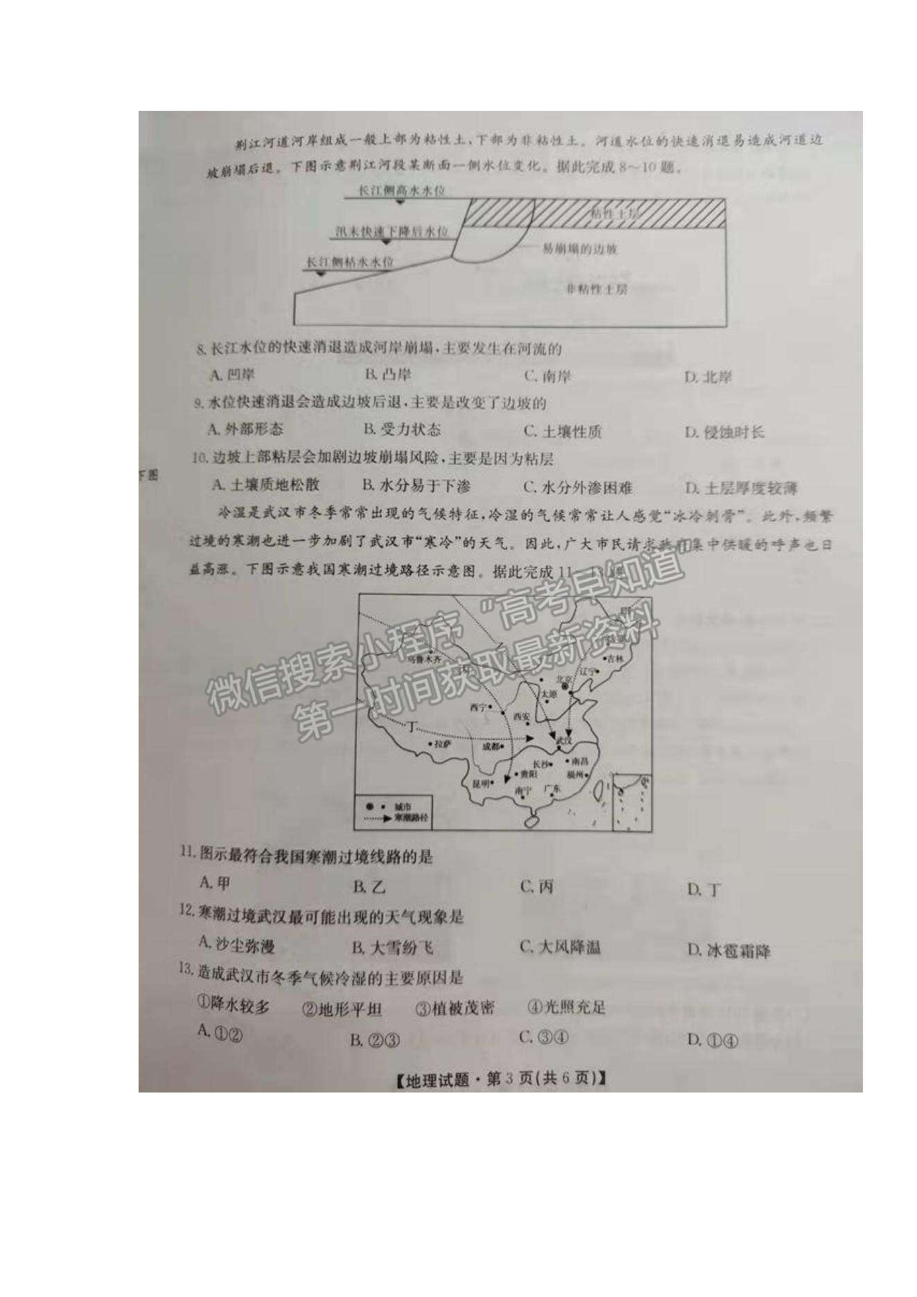 2022湖南省三湘名校教育聯(lián)盟高三第一次大聯(lián)考地理試題及參考答案