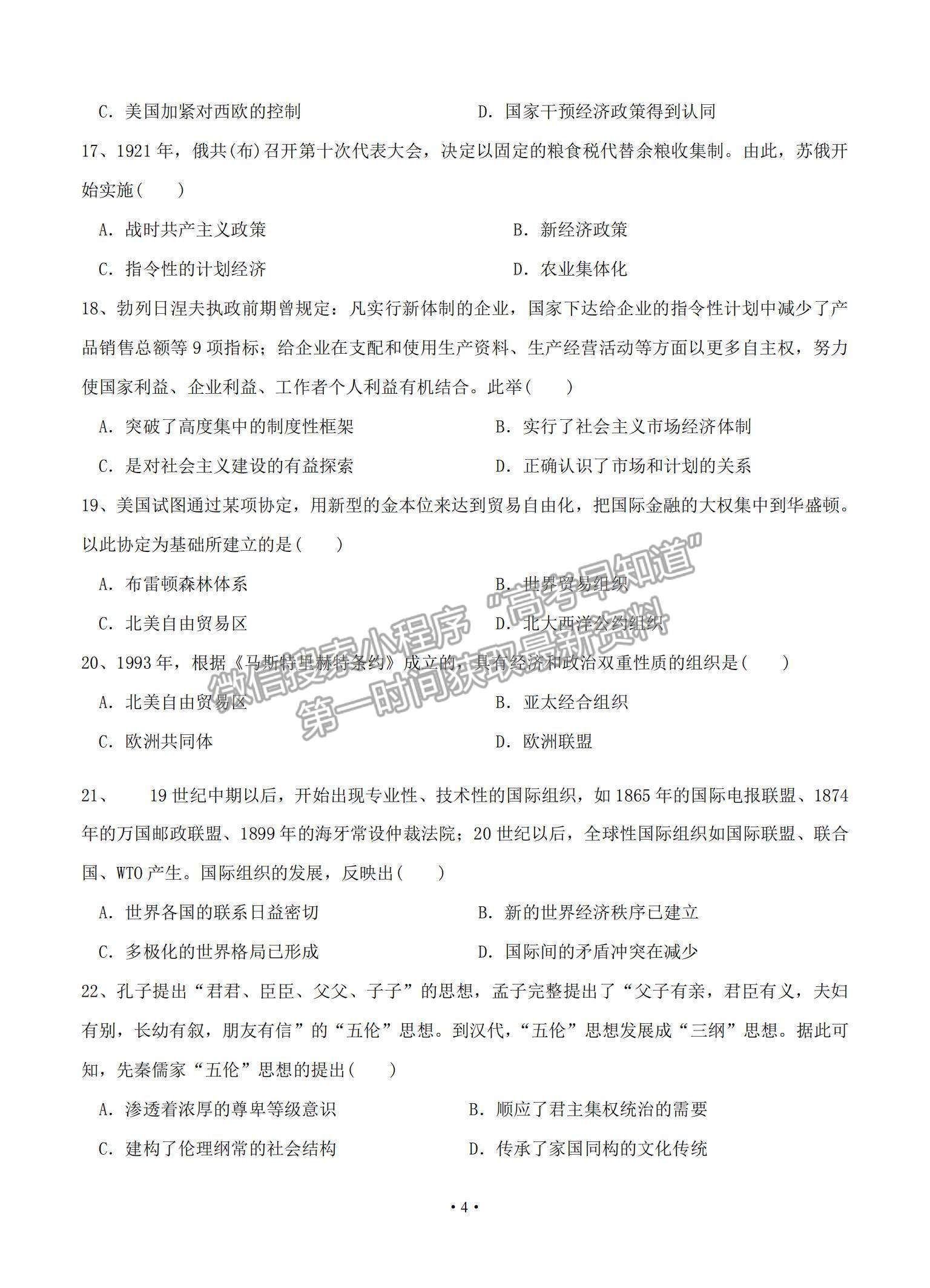 2021湖南省婁底一中高二上學(xué)期開學(xué)考試歷史試題及參考答案