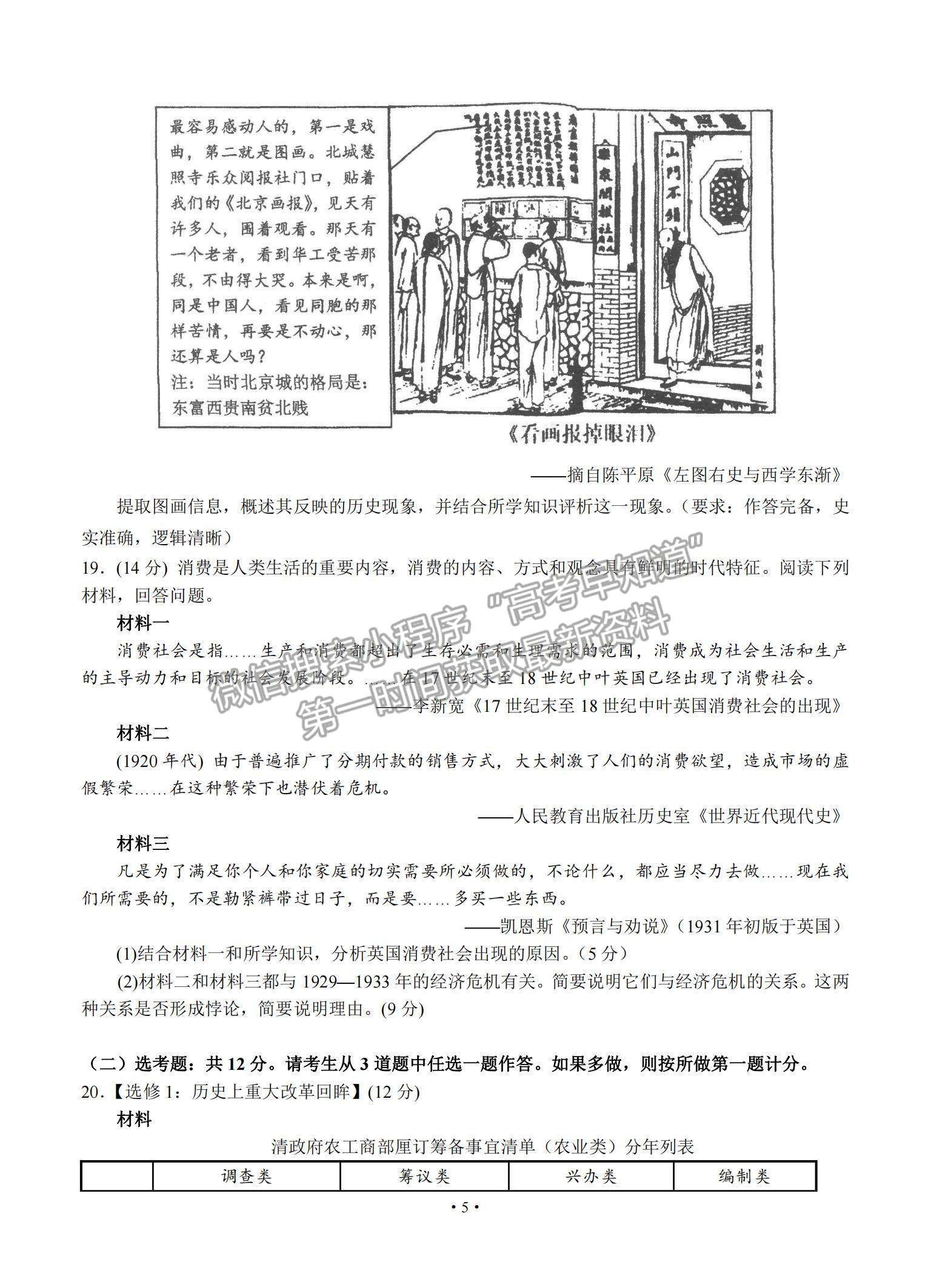 2021廣東省汕頭市金山中學高三下學期3月學科素養(yǎng)測試歷史試題及參考答案