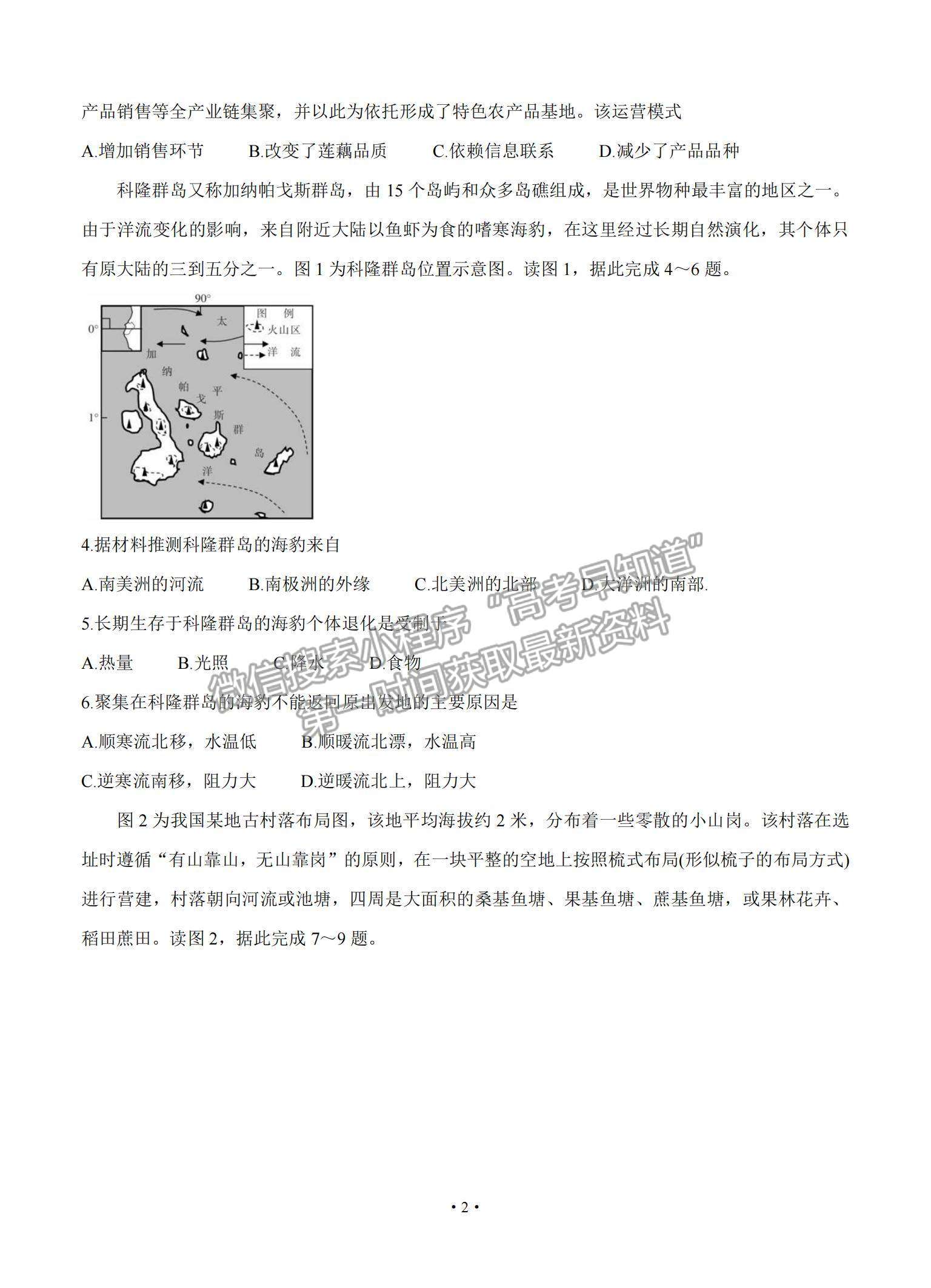 2021湖南省長(zhǎng)郡中學(xué)高三入學(xué)摸底考試地理試題及參考答案