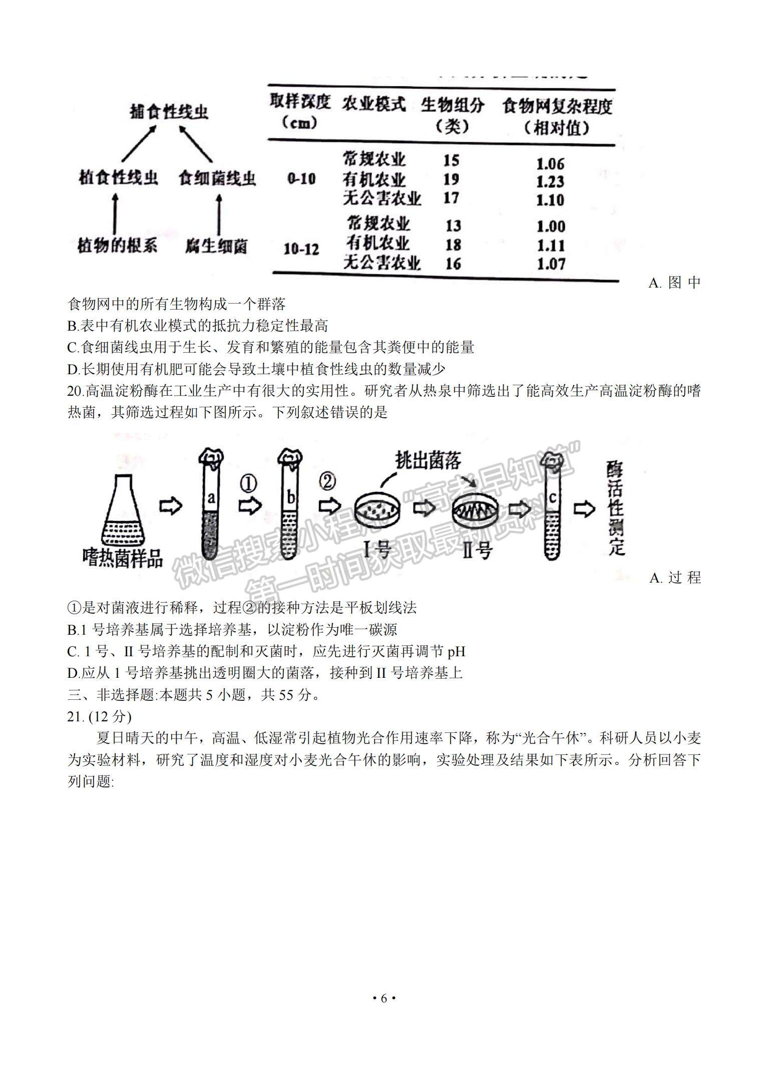 2021山東省日照市高三上學期9月校際聯(lián)考生物試題及參考答案