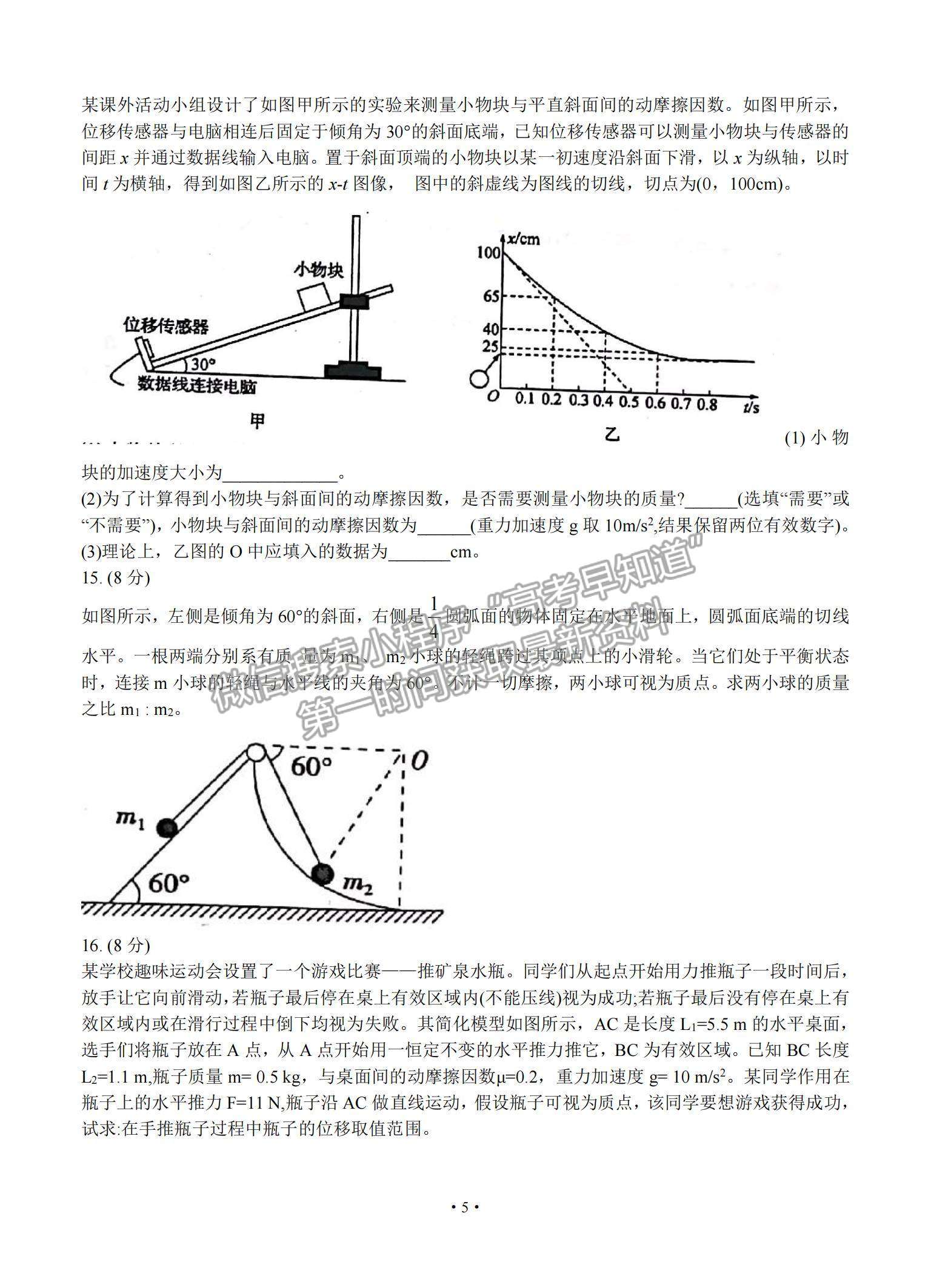 2021山東省日照市高三上學(xué)期9月校際聯(lián)考物理試題及參考答案