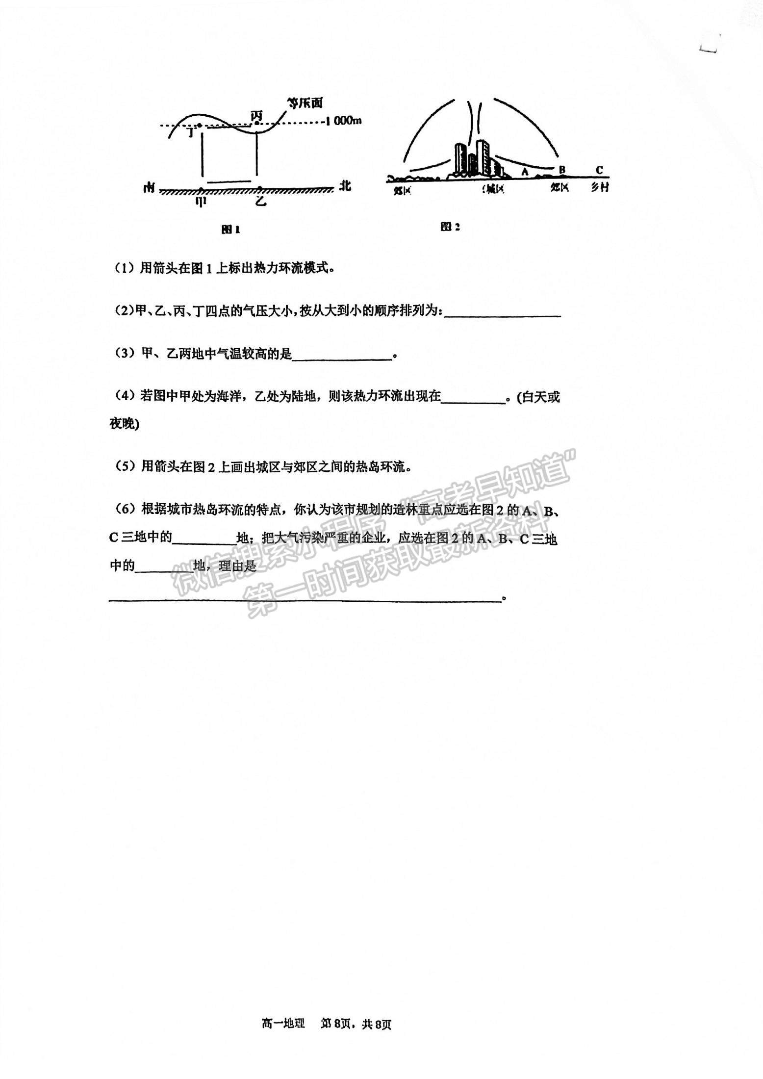 2022福州高新區(qū)第一中學(xué)高一上學(xué)期第一次作業(yè)監(jiān)測(cè)地理試題及參考答案