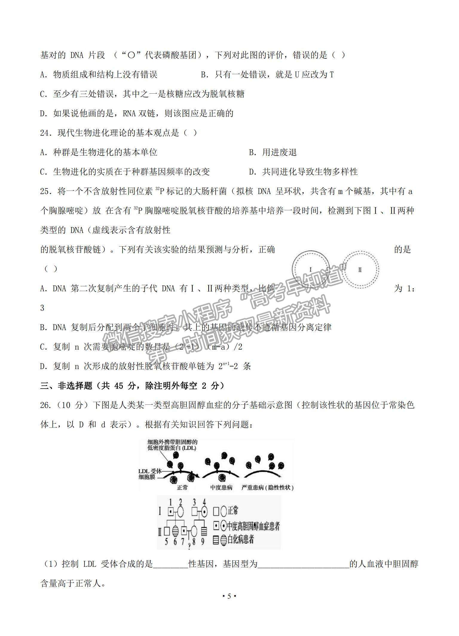 2021湖南省婁底一中高二上學期開學考試生物試題及參考答案