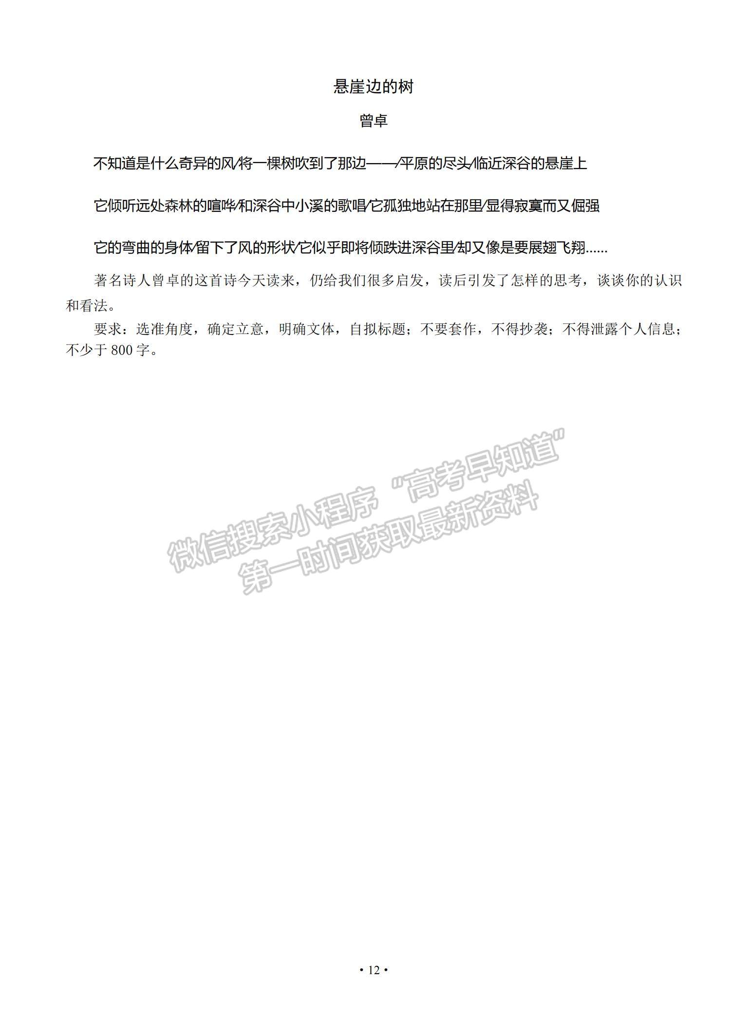 2021山東省泰安肥城市高三下學(xué)期高考適應(yīng)性訓(xùn)（一）語文試題及參考答案