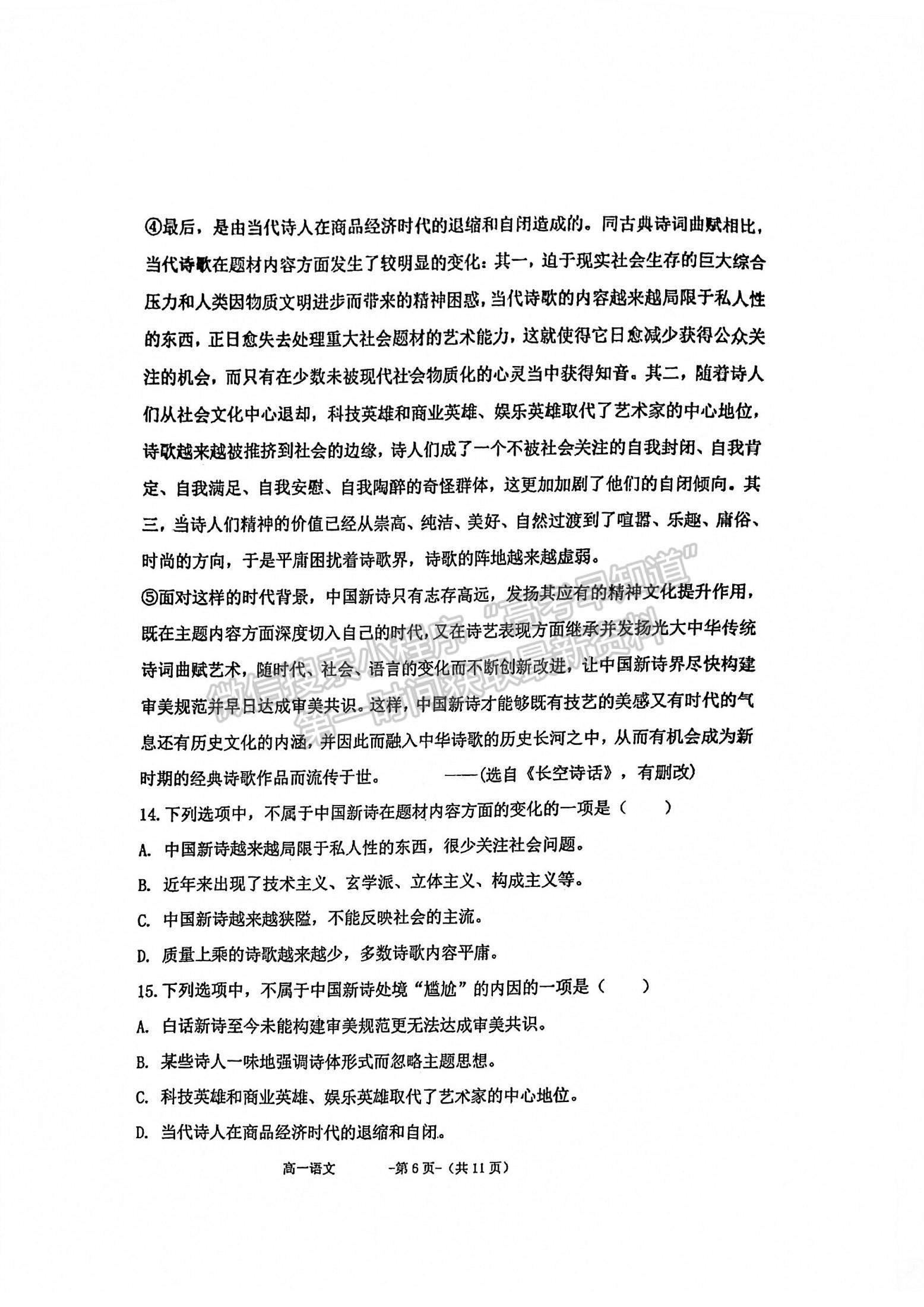 2022福州高新區(qū)第一中學(xué)高一上學(xué)期第一次作業(yè)監(jiān)測(cè)語(yǔ)文試題及參考答案