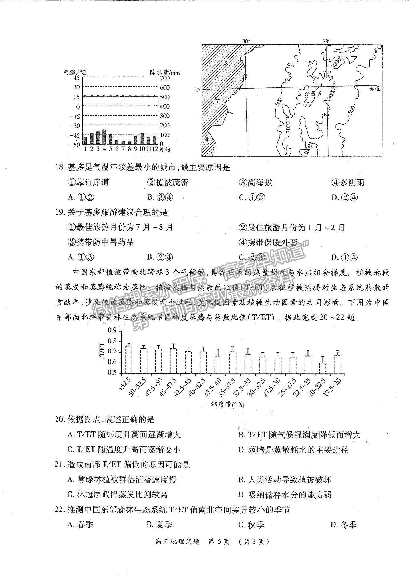 2022河南省中原名校高三上學(xué)期第一次聯(lián)考地理試題及參考答案