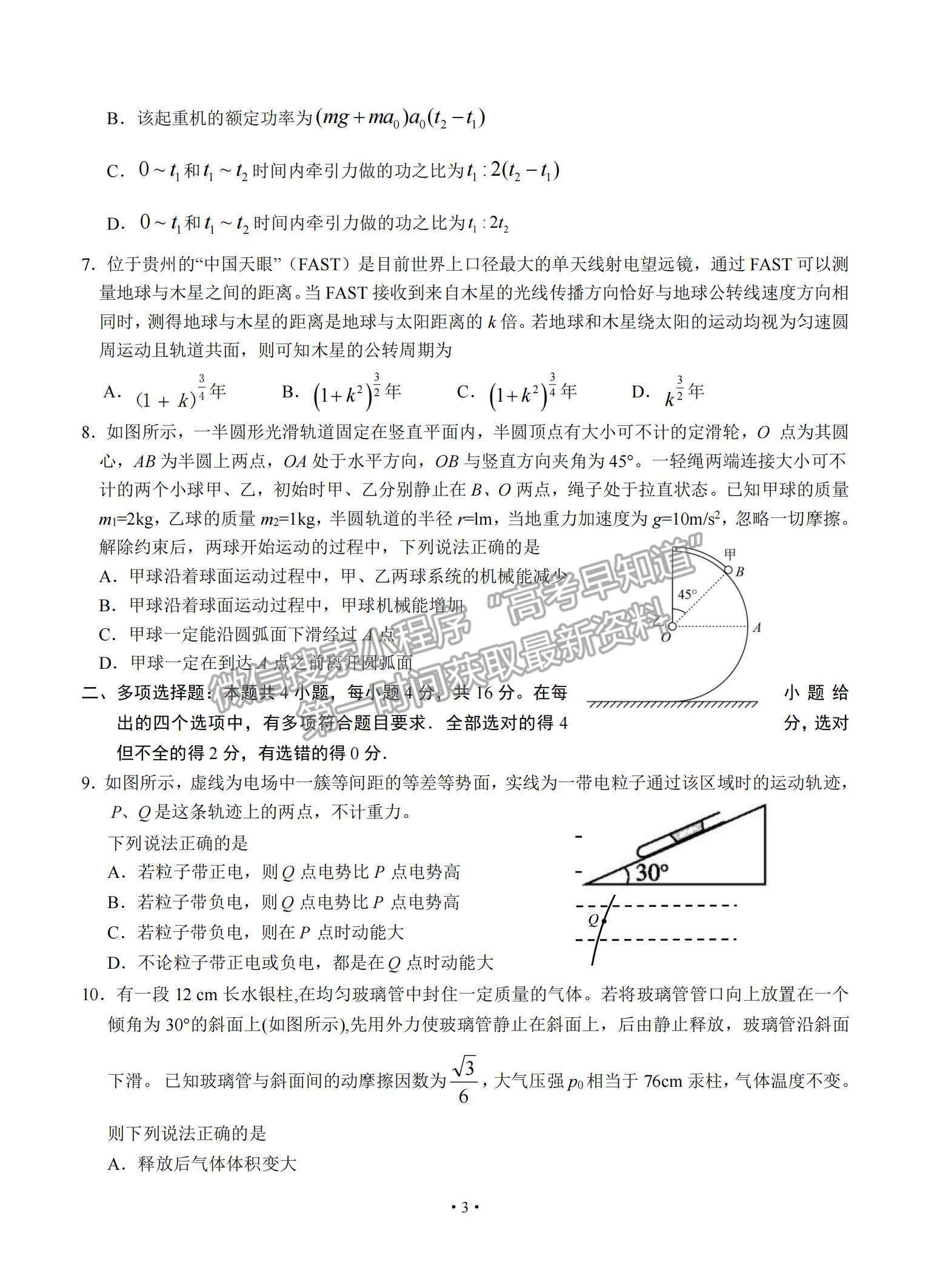 2021山東省泰安肥城市高三下學期高考適應(yīng)性訓（一）物理試題及參考答案