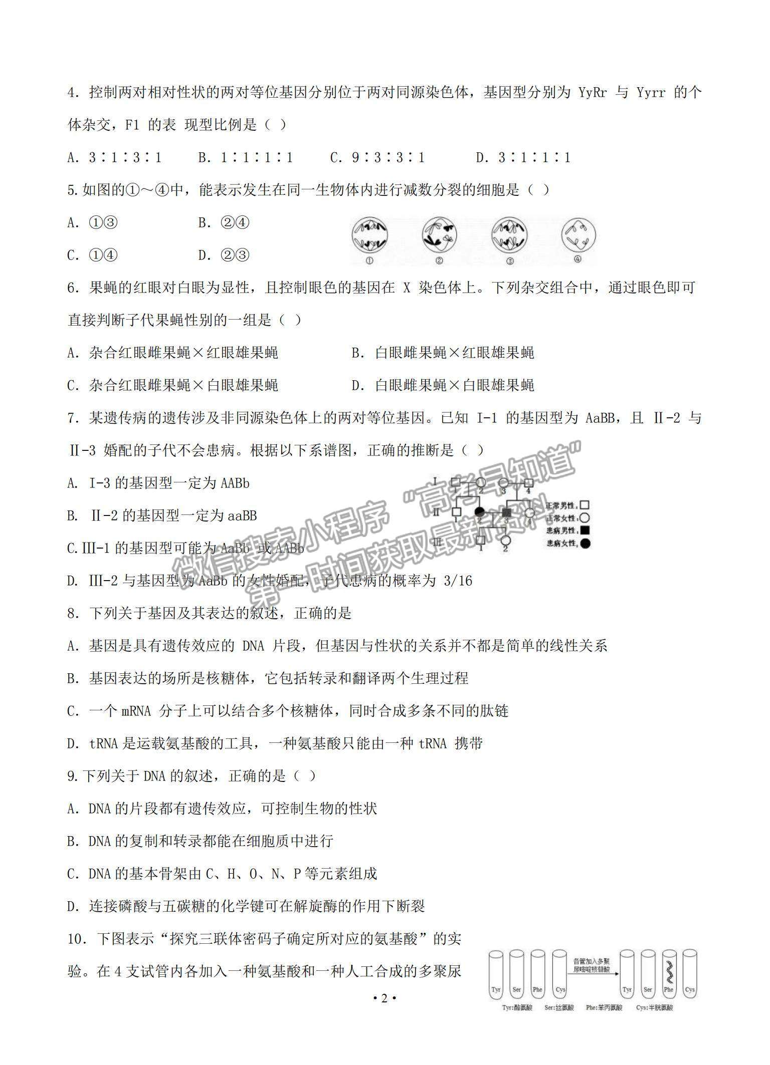 2021湖南省婁底一中高二上學期開學考試生物試題及參考答案