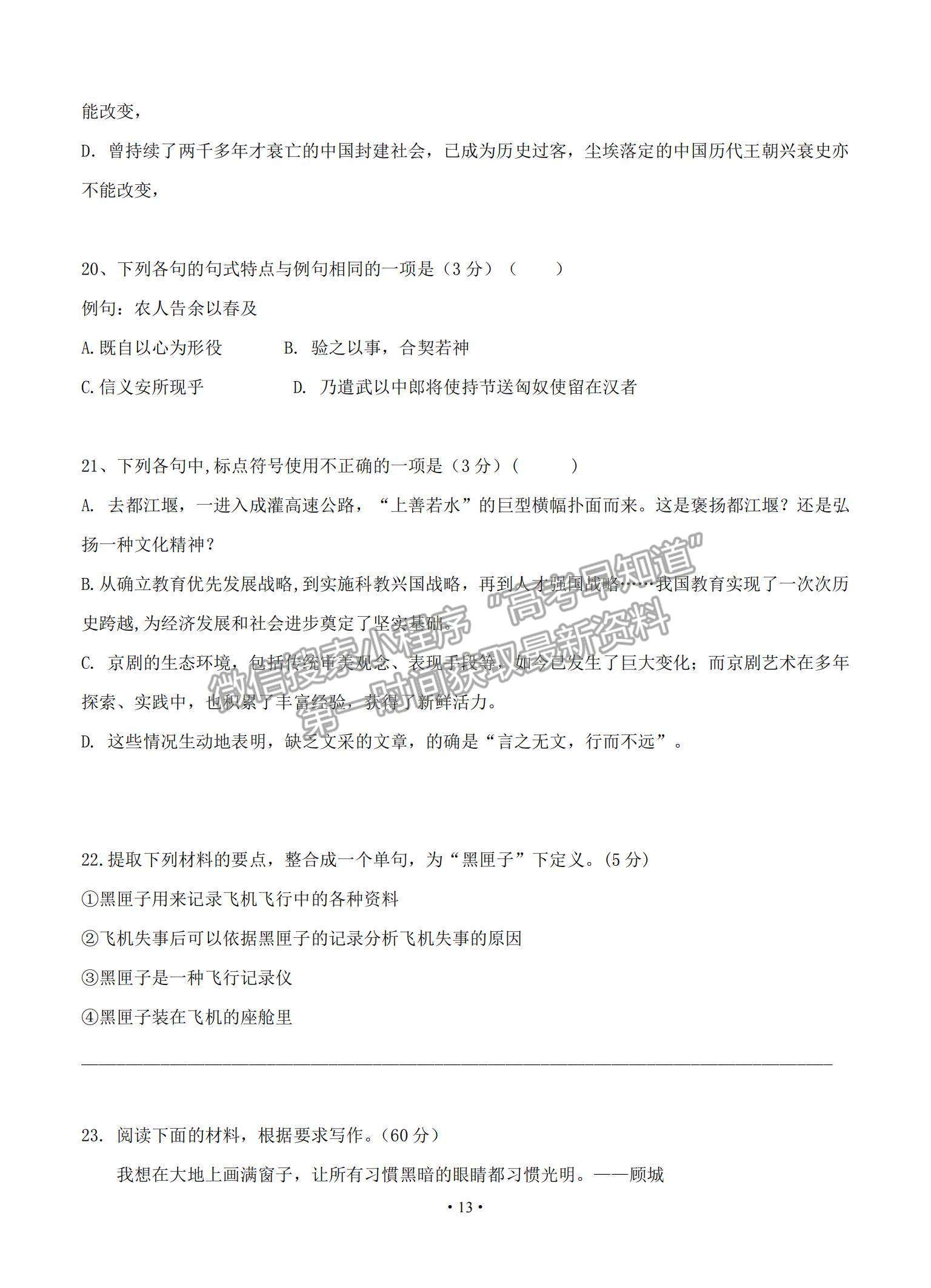 2021湖南省婁底一中高二上學(xué)期開學(xué)考試語文試題及參考答案