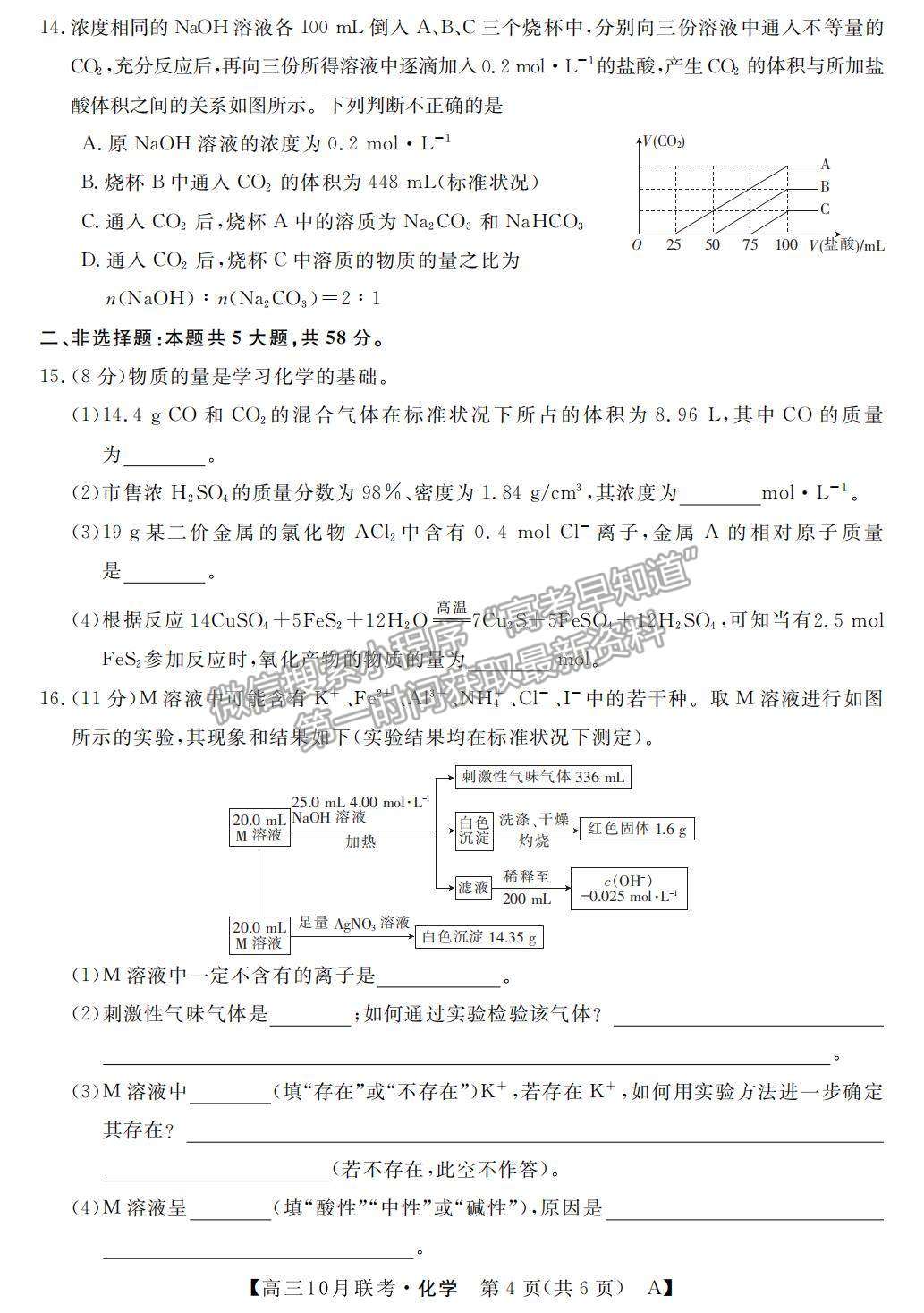 2022河南省名校聯盟高三上學期10月聯考化學試題及參考答案