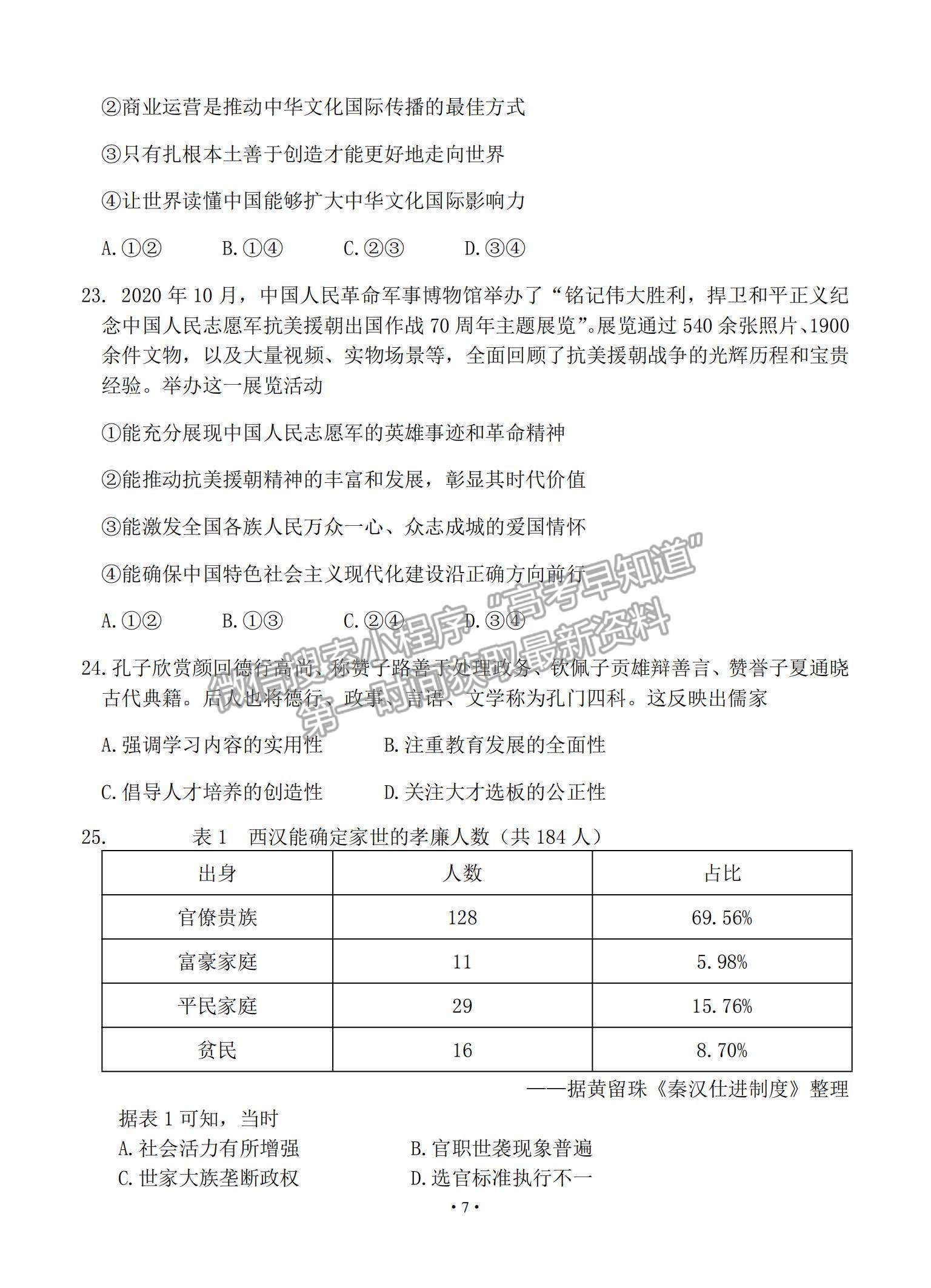 2021四川省遂寧市高三上學(xué)期第一次診斷性考試文綜試題及參考答案