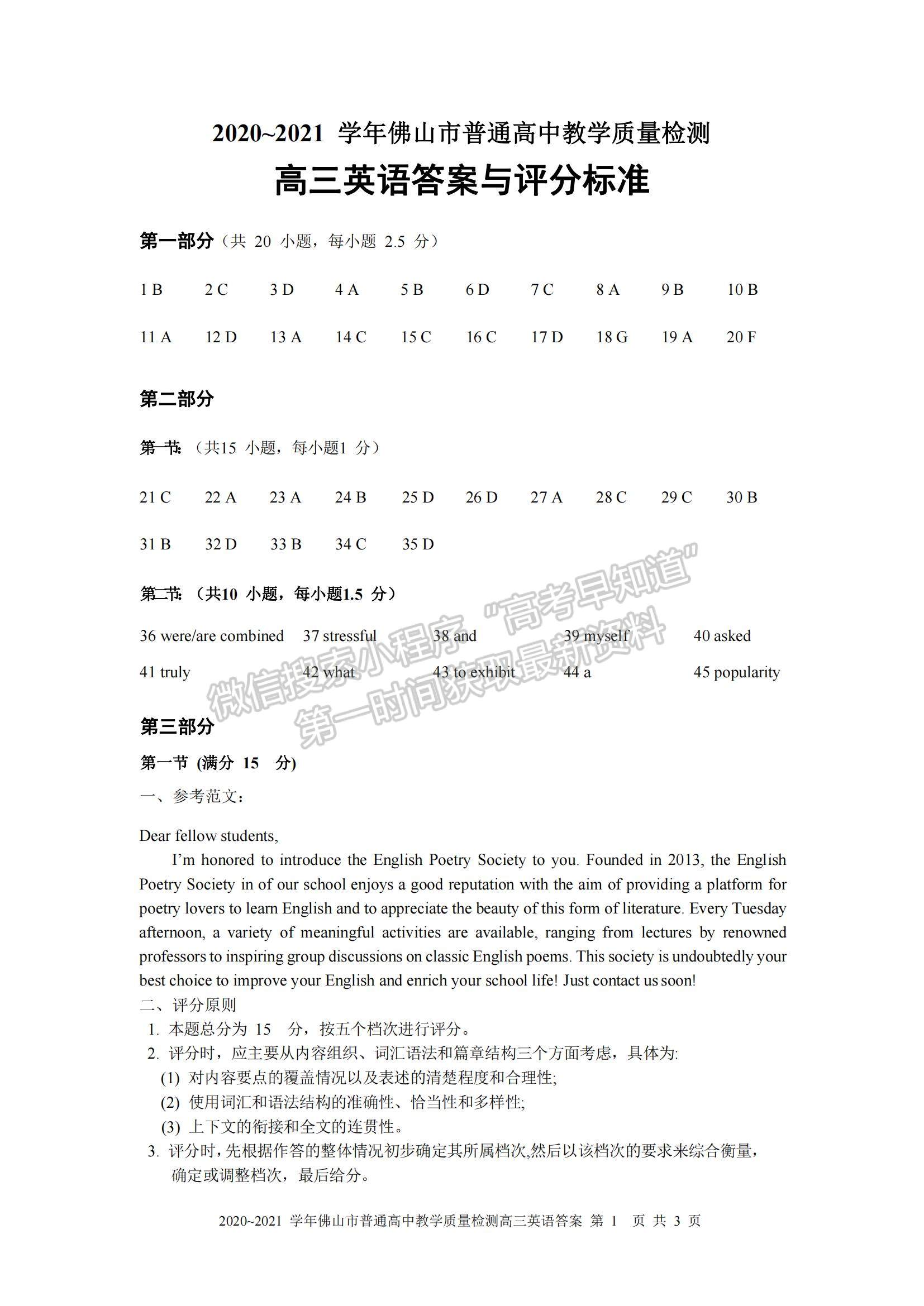 2021廣東省佛山市高三上學(xué)期教學(xué)質(zhì)量檢測(cè)（一模）英語試題及參考答案