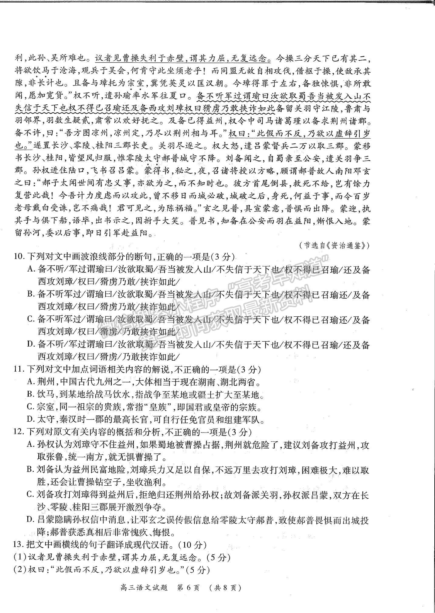 2022河南省中原名校高三上學期第一次聯(lián)考語文試題及參考答案