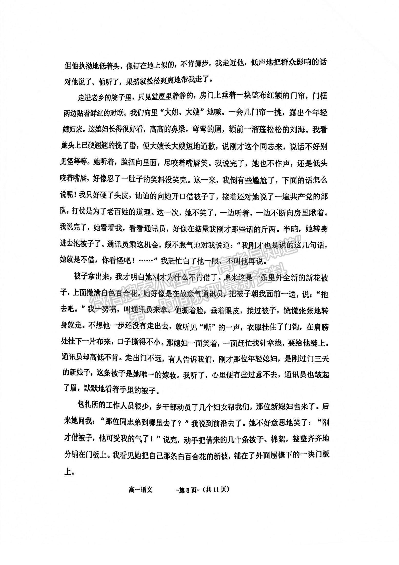 2022福州高新區(qū)第一中學(xué)高一上學(xué)期第一次作業(yè)監(jiān)測(cè)語(yǔ)文試題及參考答案