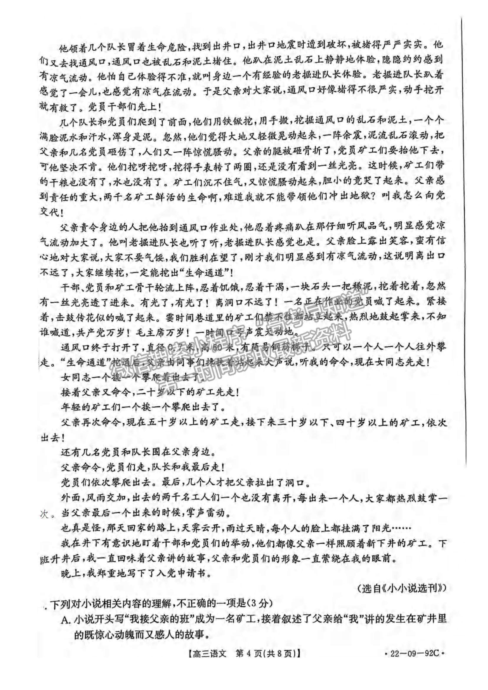 2022廣東湛江高三10月調研（22-09-92C）語文試題及參考答案