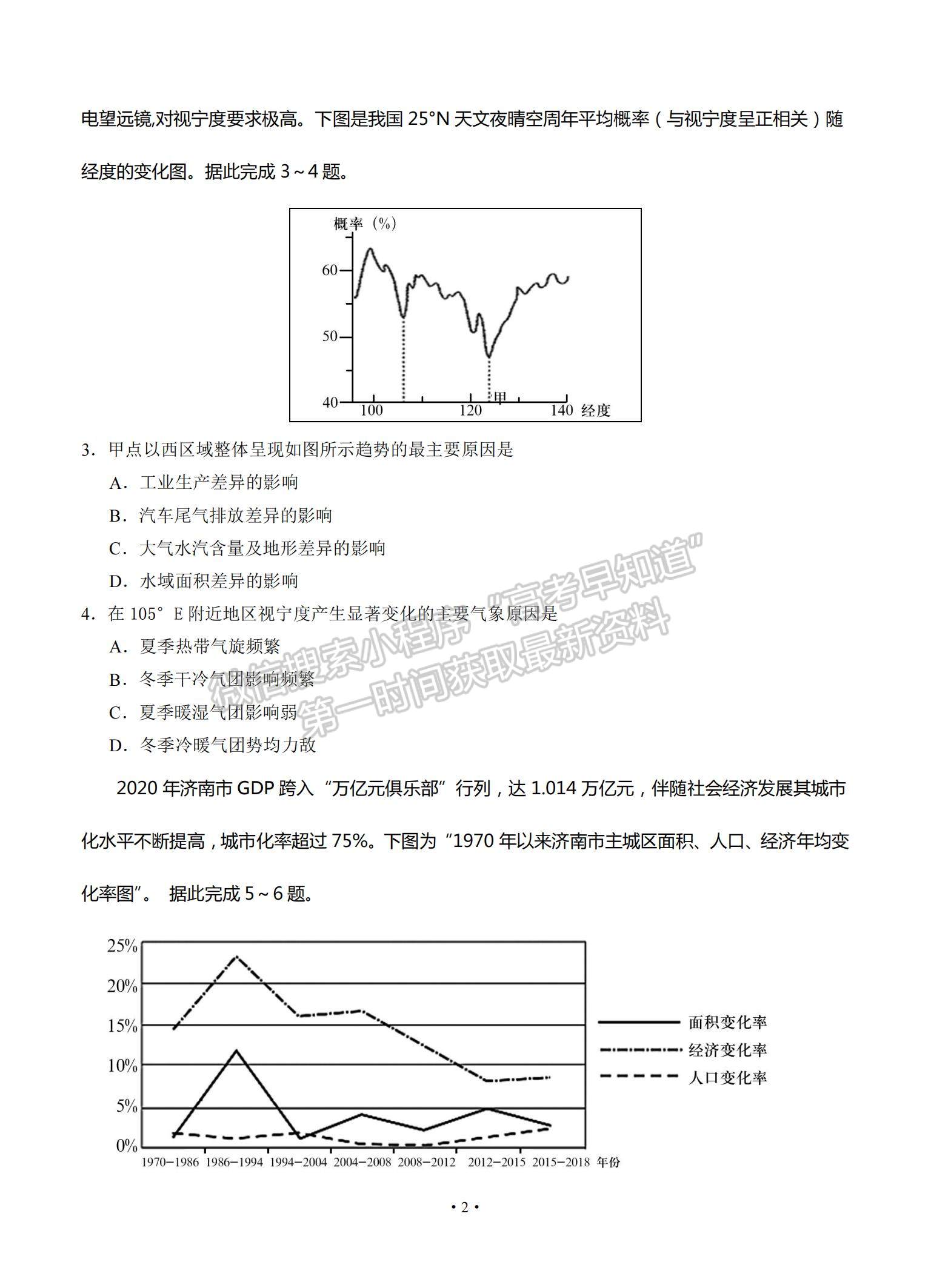 2021山東省泰安肥城市高三下學(xué)期高考適應(yīng)性訓(xùn)（一）地理試題及參考答案